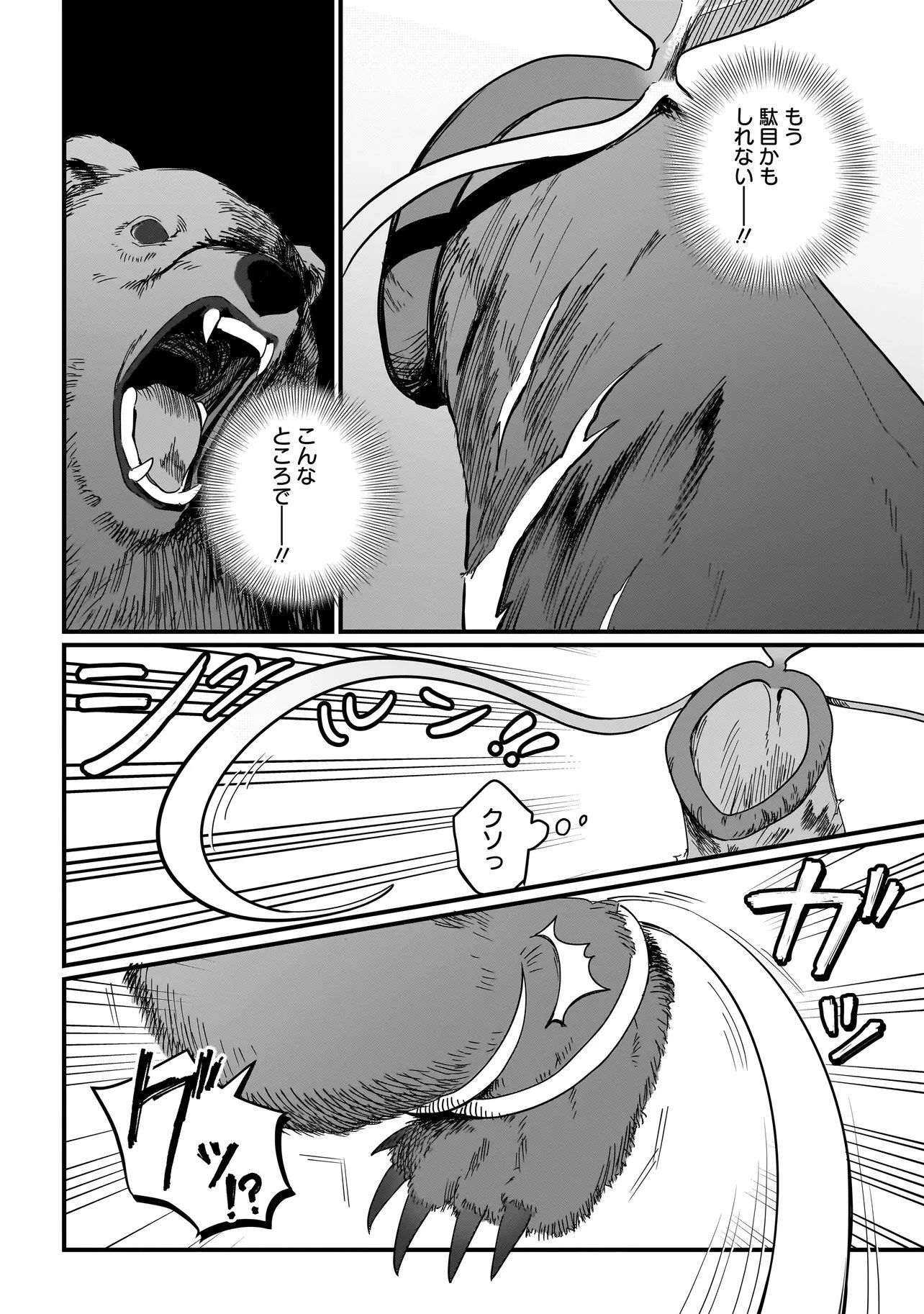 苔から始まる異世界ライフ 第3話 - 12