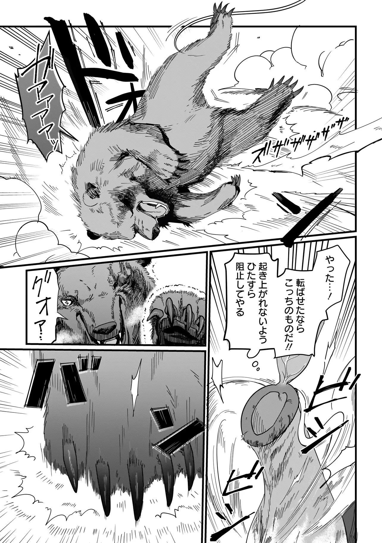 苔から始まる異世界ライフ 第3話 - 13