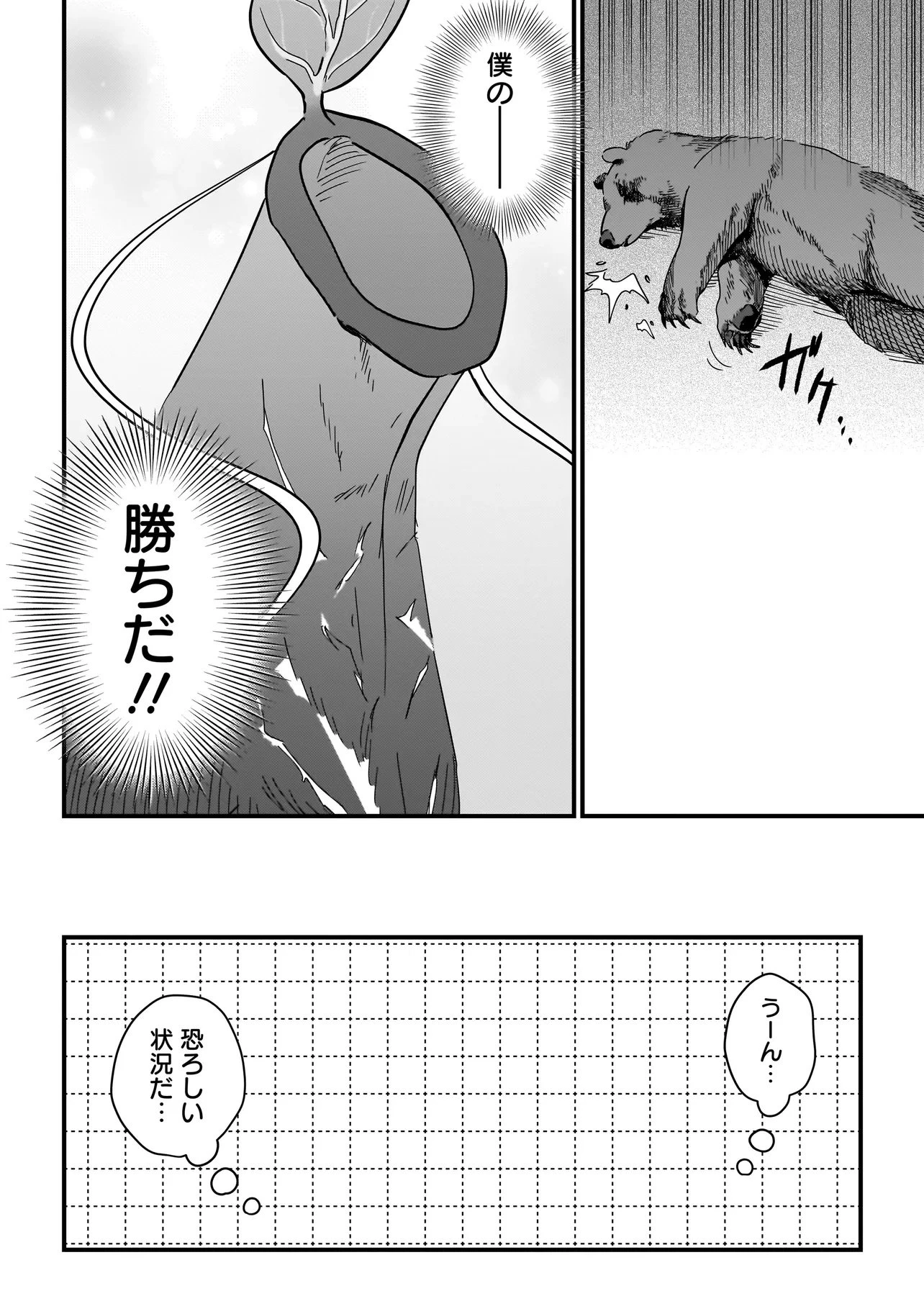 苔から始まる異世界ライフ 第3話 - 14