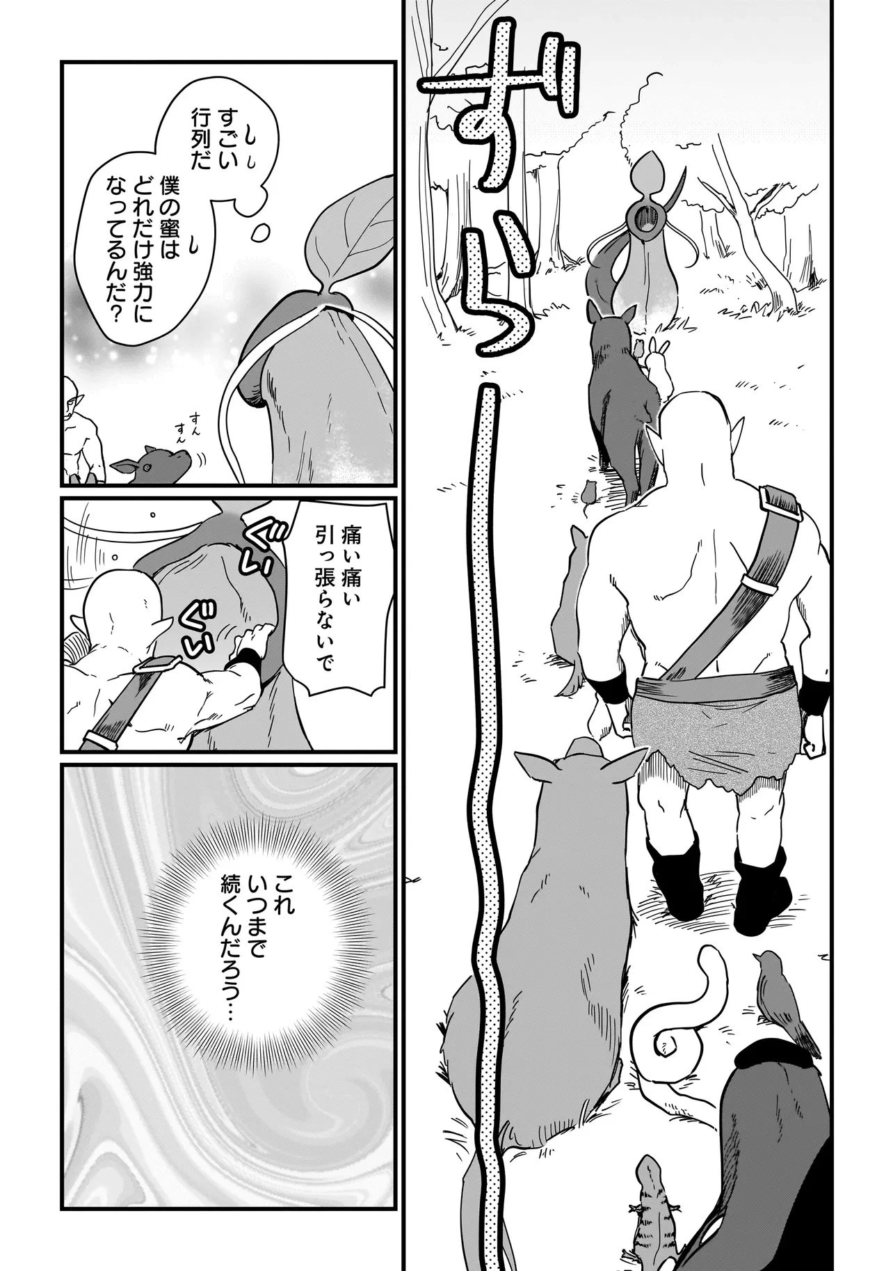 苔から始まる異世界ライフ 第3話 - 15