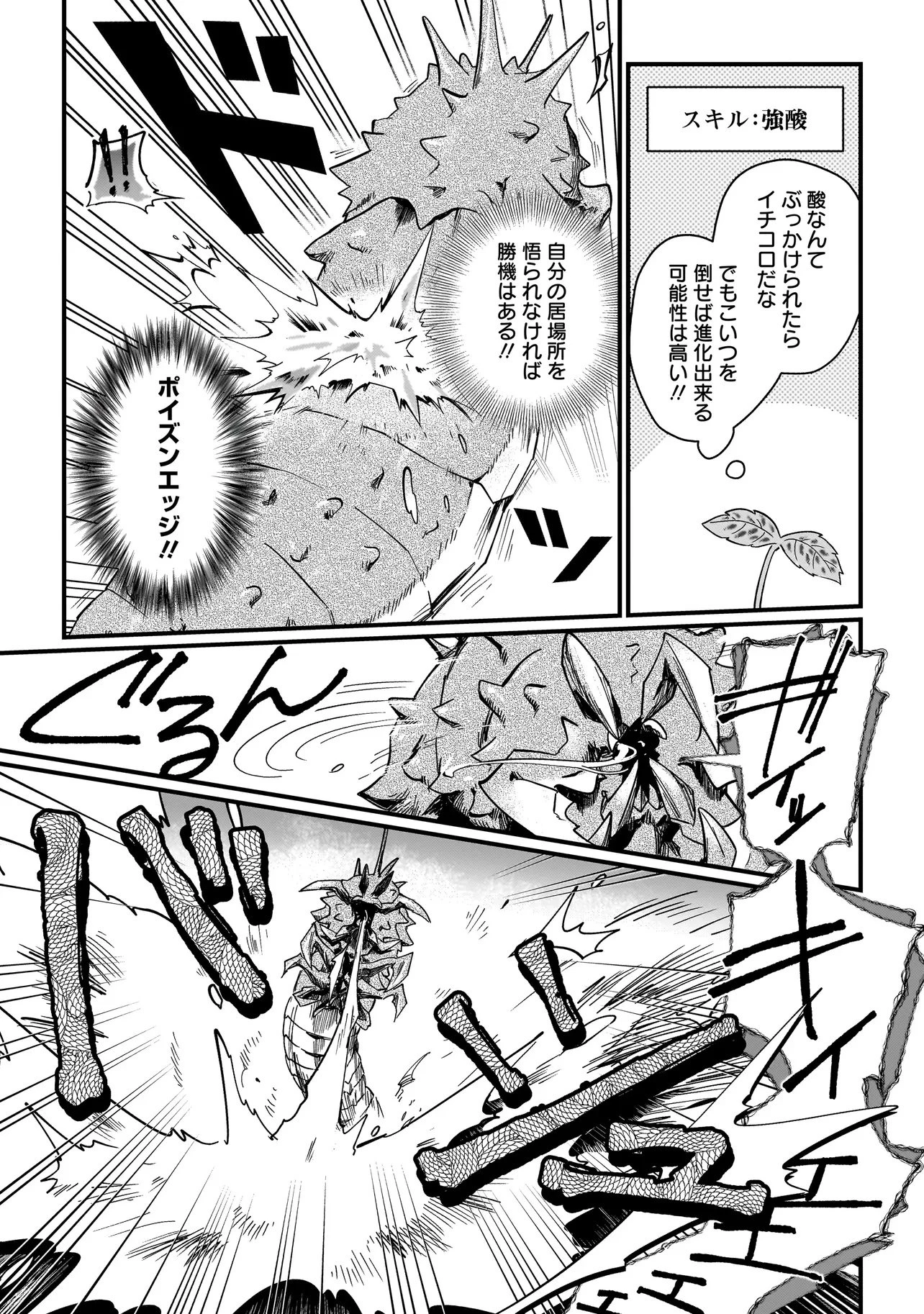 苔から始まる異世界ライフ 第2.2話 - 1