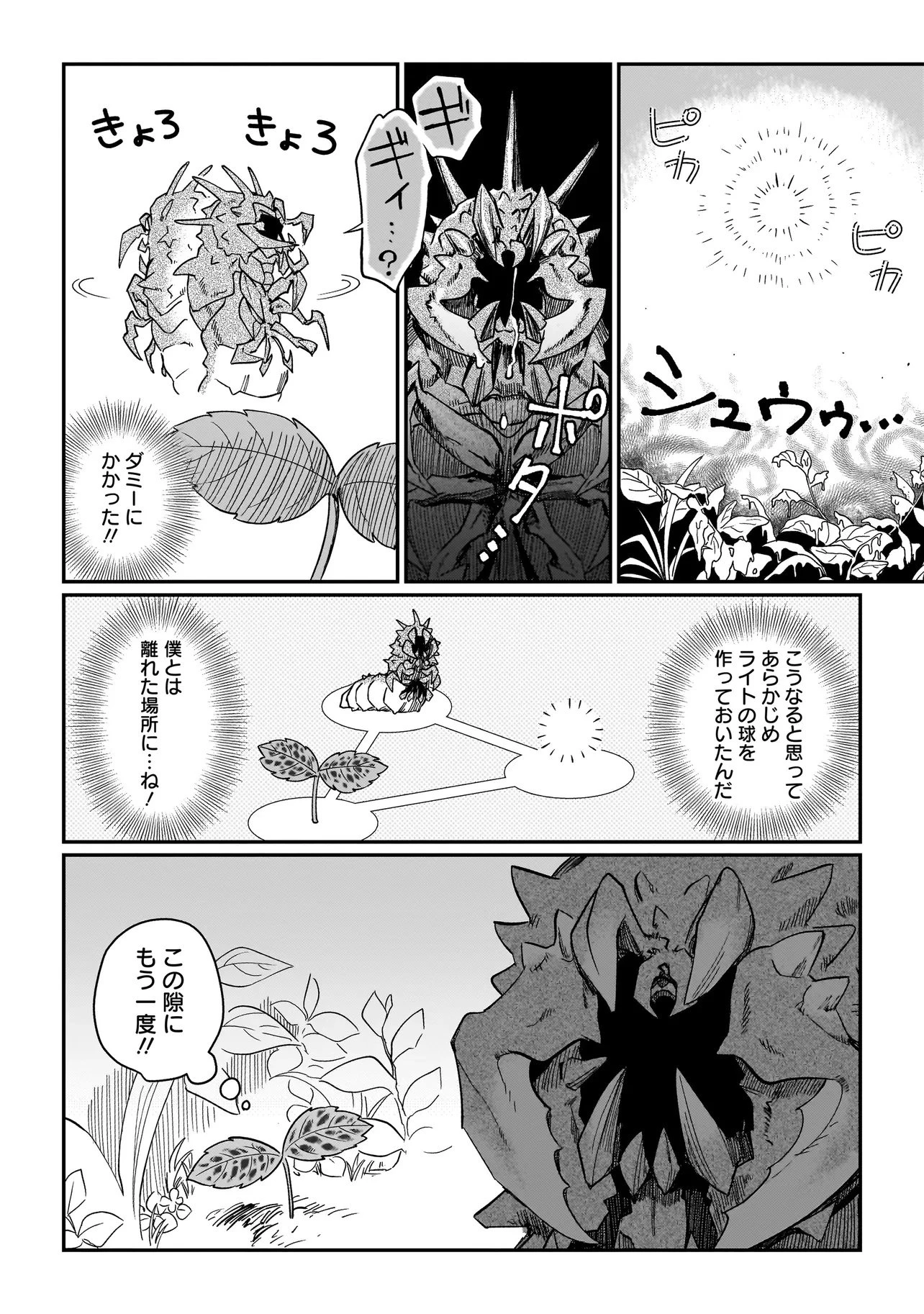 苔から始まる異世界ライフ 第2.2話 - 2