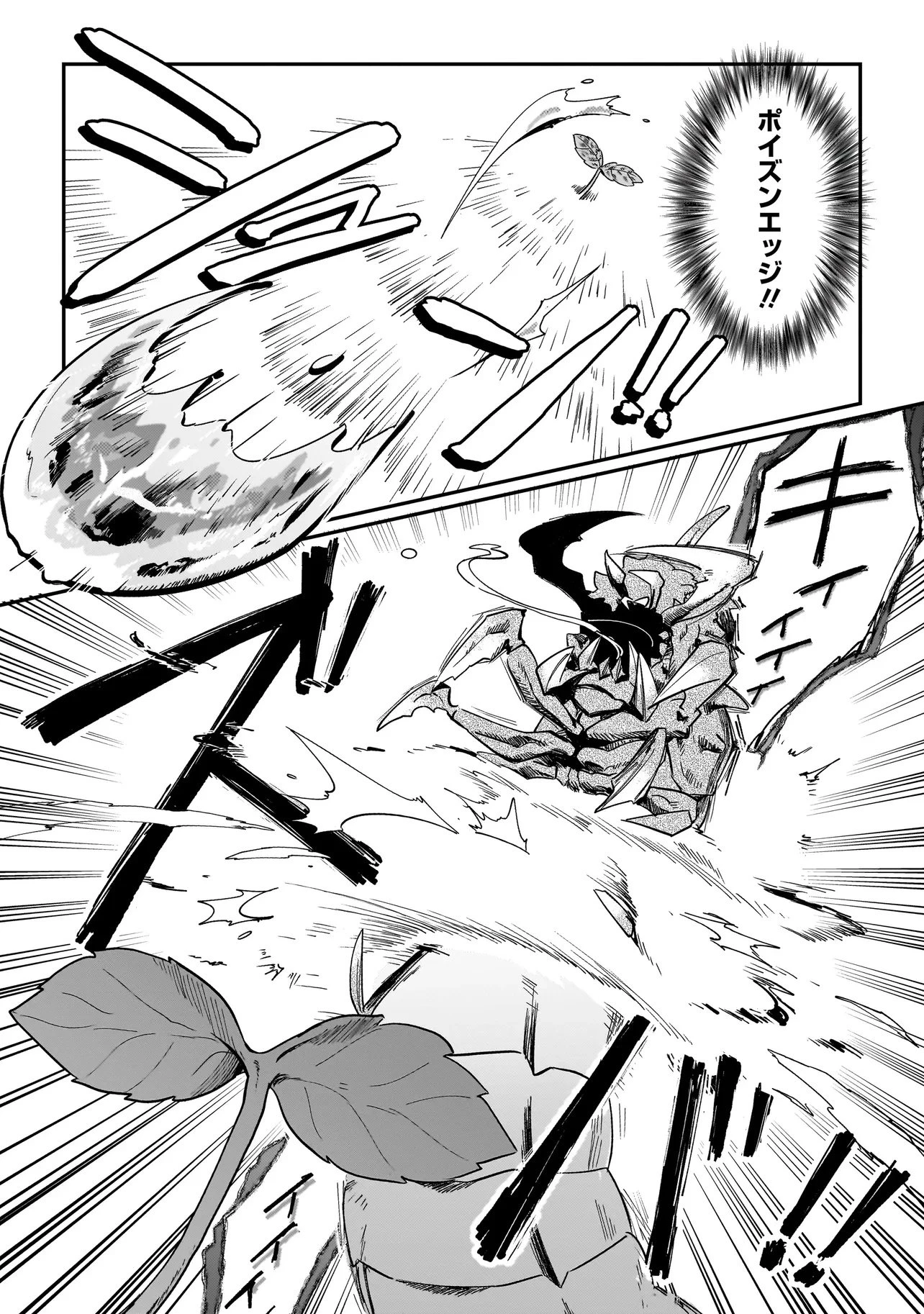 苔から始まる異世界ライフ 第2.2話 - 3