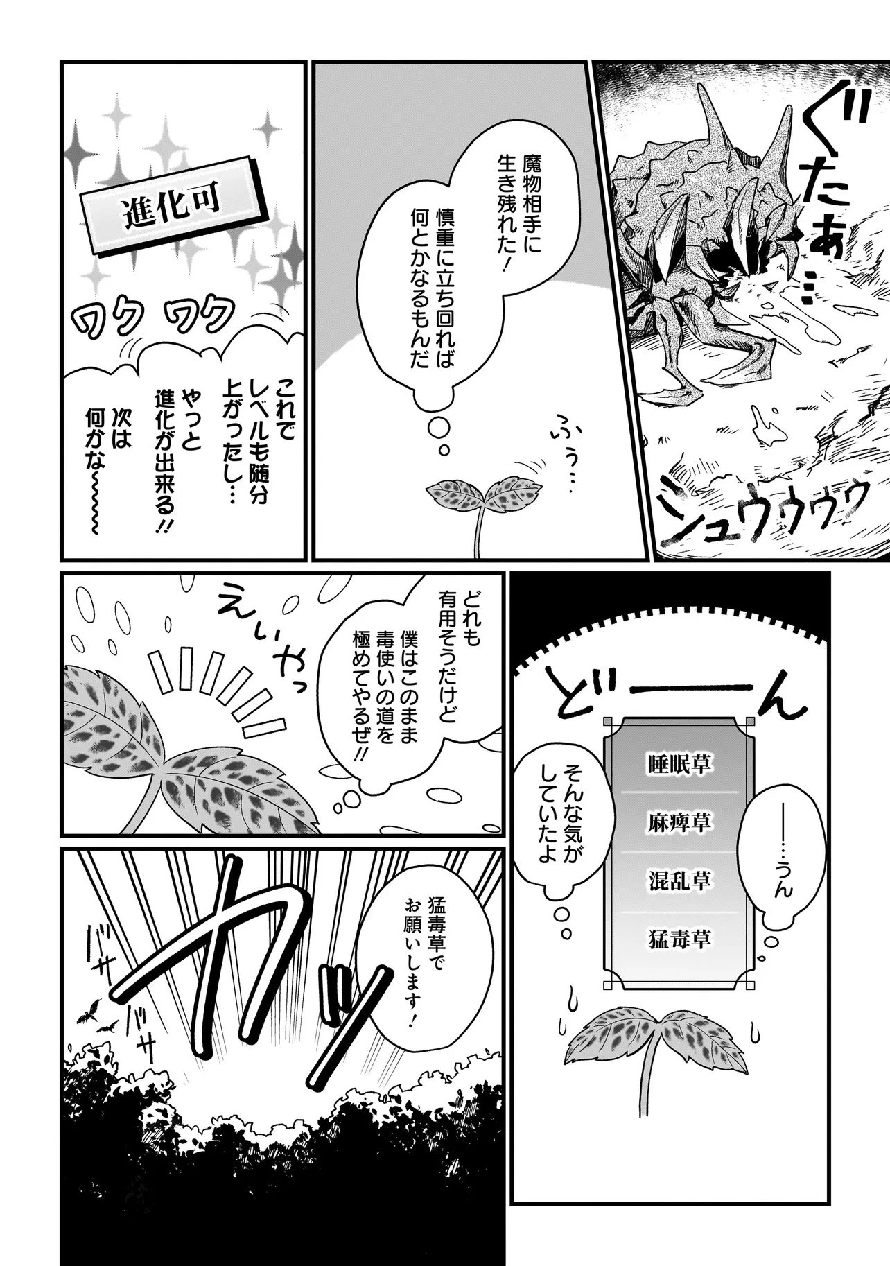 苔から始まる異世界ライフ 第2.2話 - 4