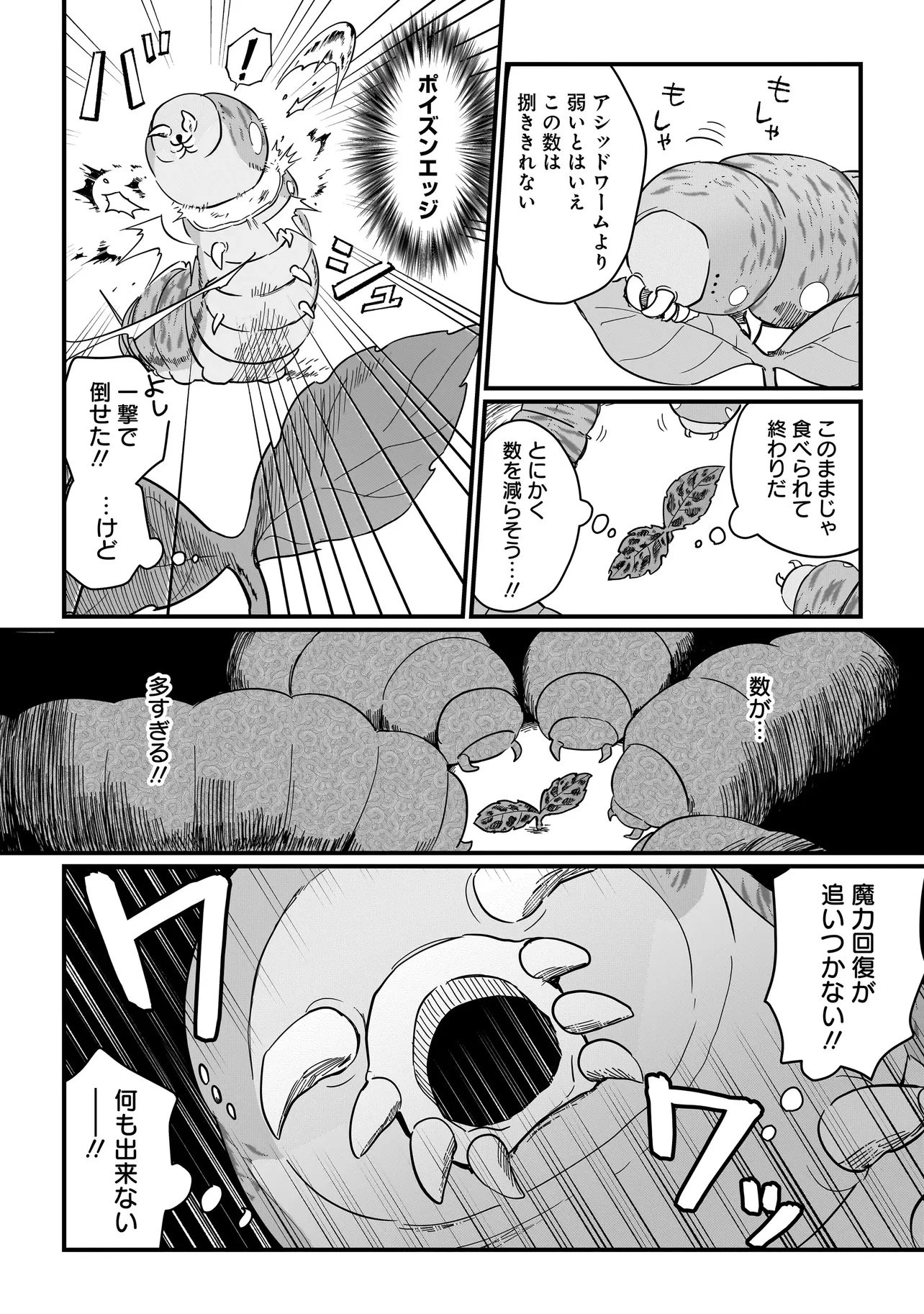 苔から始まる異世界ライフ 第2.2話 - 6