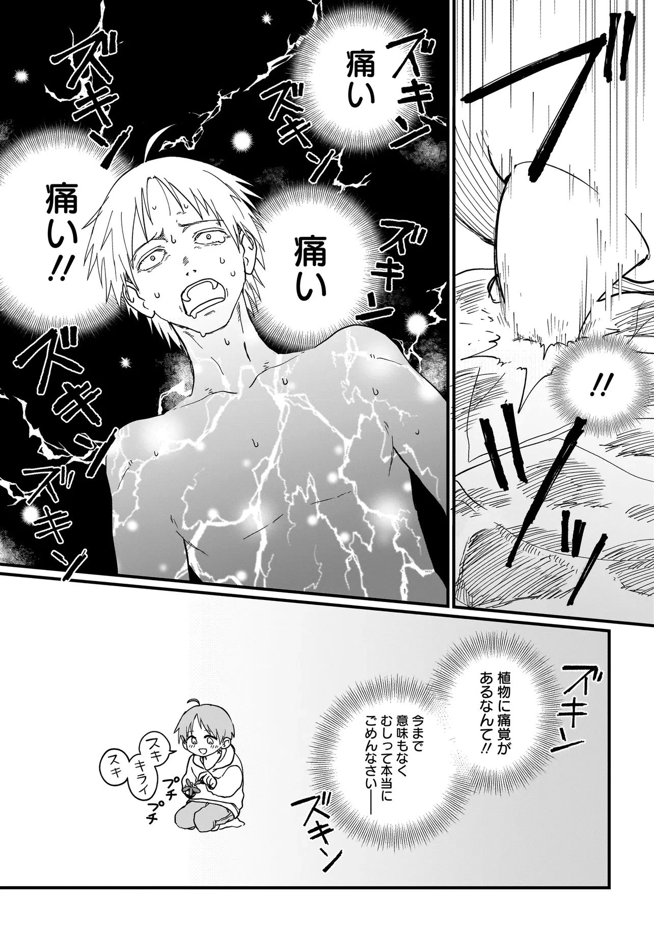 苔から始まる異世界ライフ 第2.2話 - 7