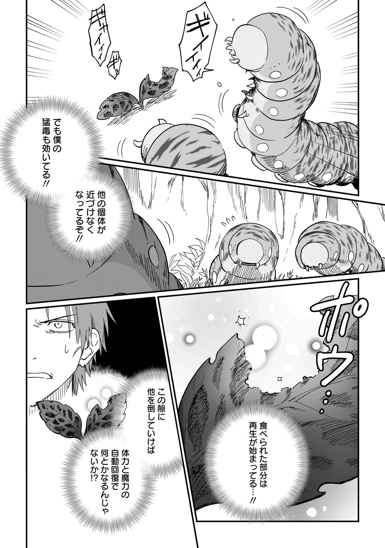 苔から始まる異世界ライフ 第2.2話 - 8