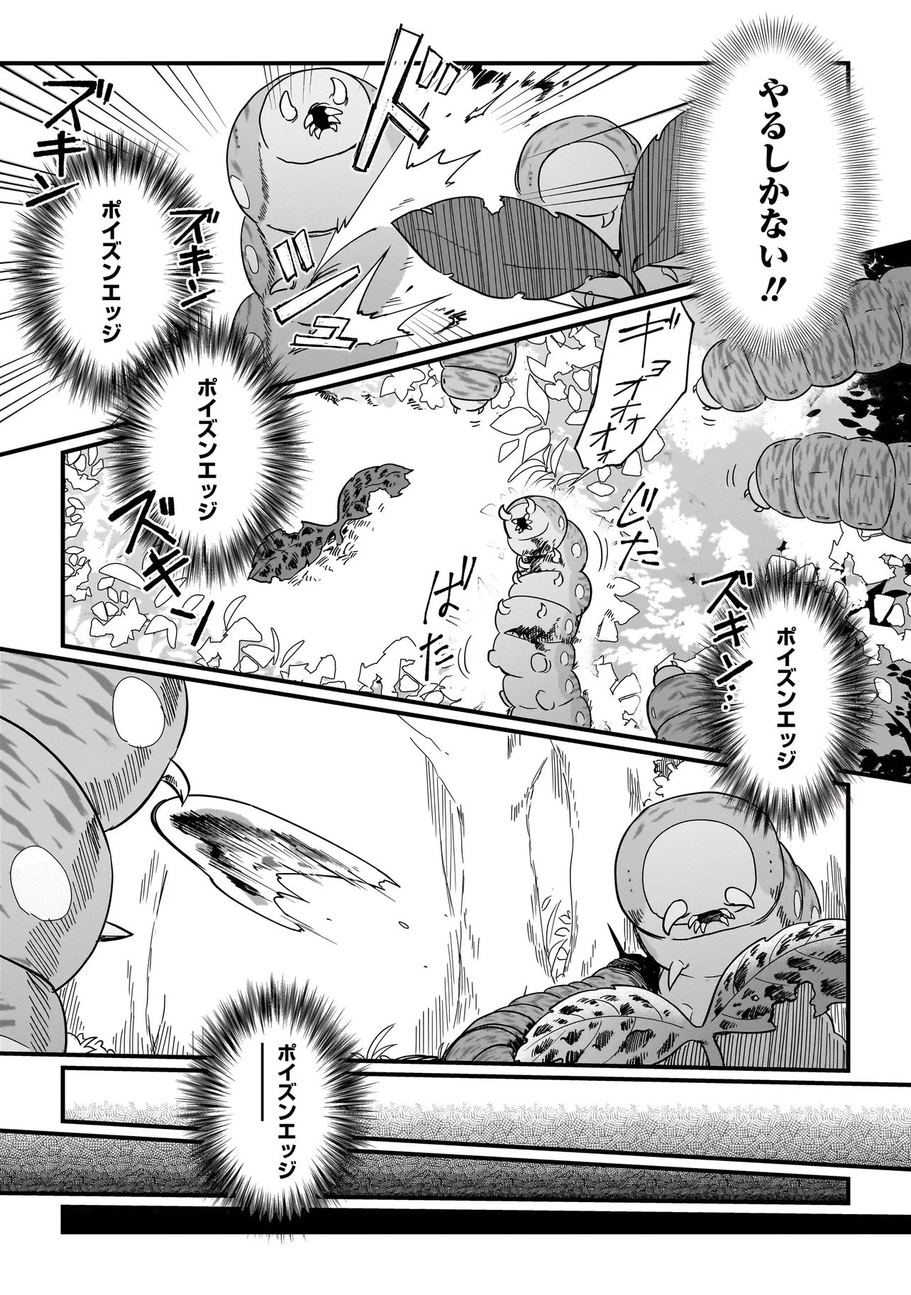 苔から始まる異世界ライフ 第2.2話 - 9