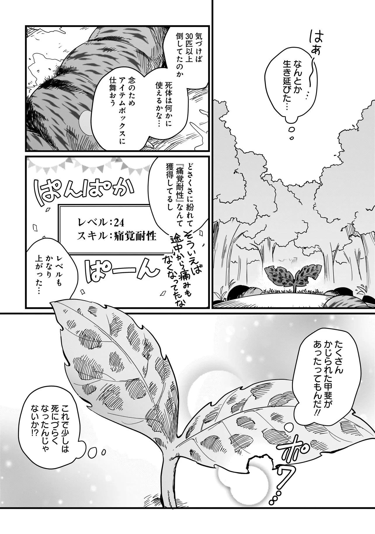 苔から始まる異世界ライフ 第2.2話 - 10