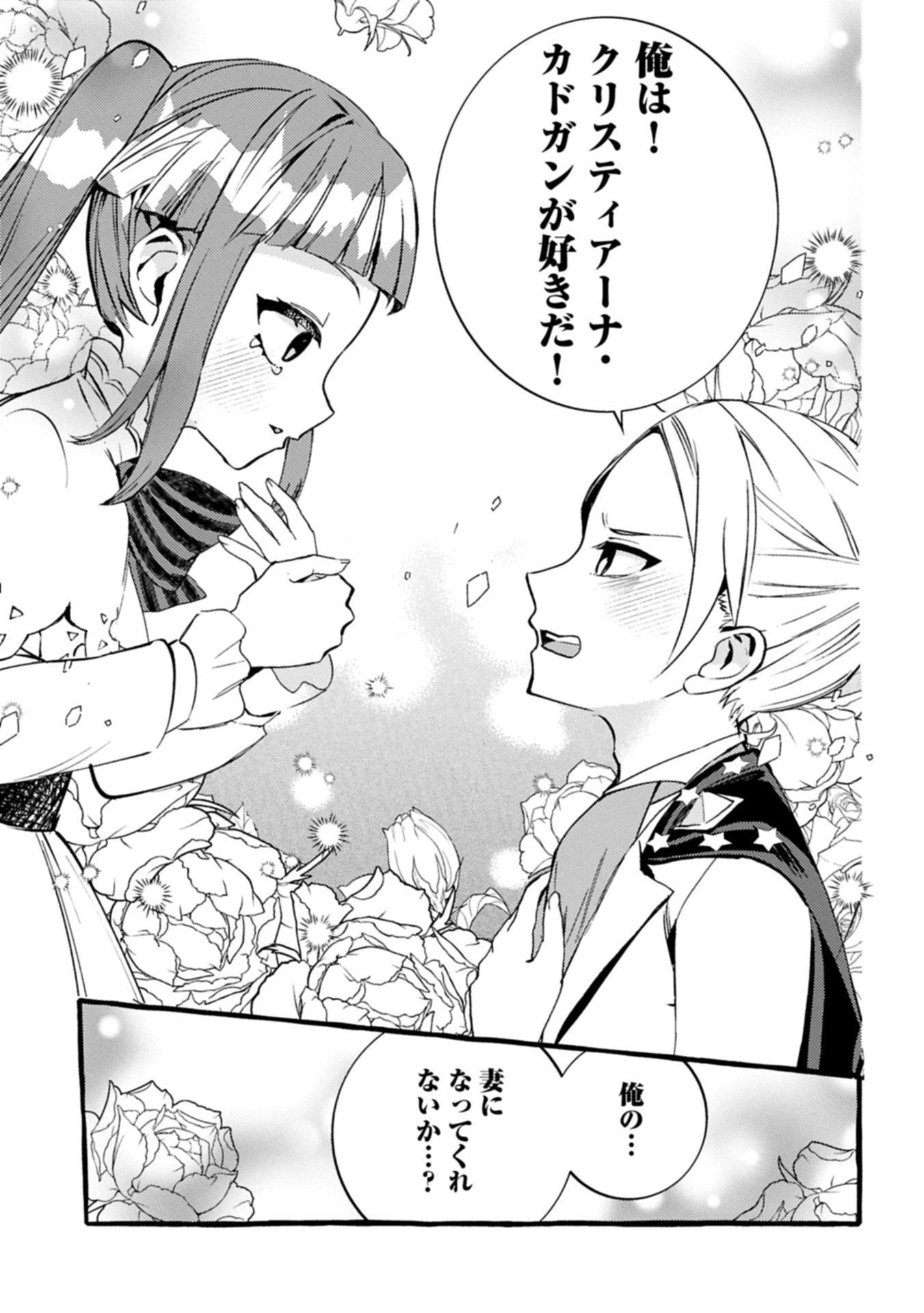 贅沢三昧したいのです！ 転生したのに貧乏なんて許せないので、魔法で領地改革 第35.2話 - 1