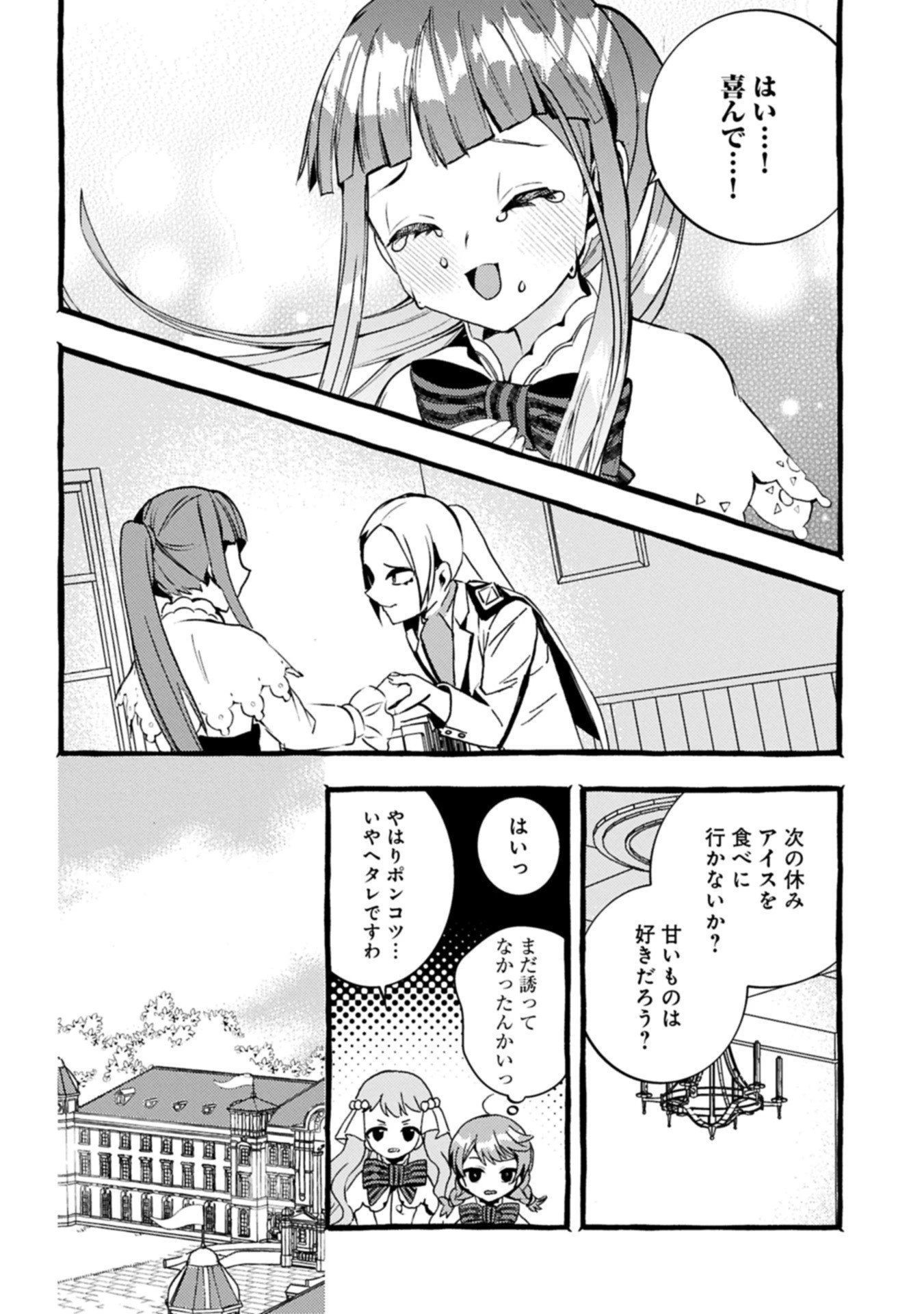 贅沢三昧したいのです！ 転生したのに貧乏なんて許せないので、魔法で領地改革 第35.2話 - 2