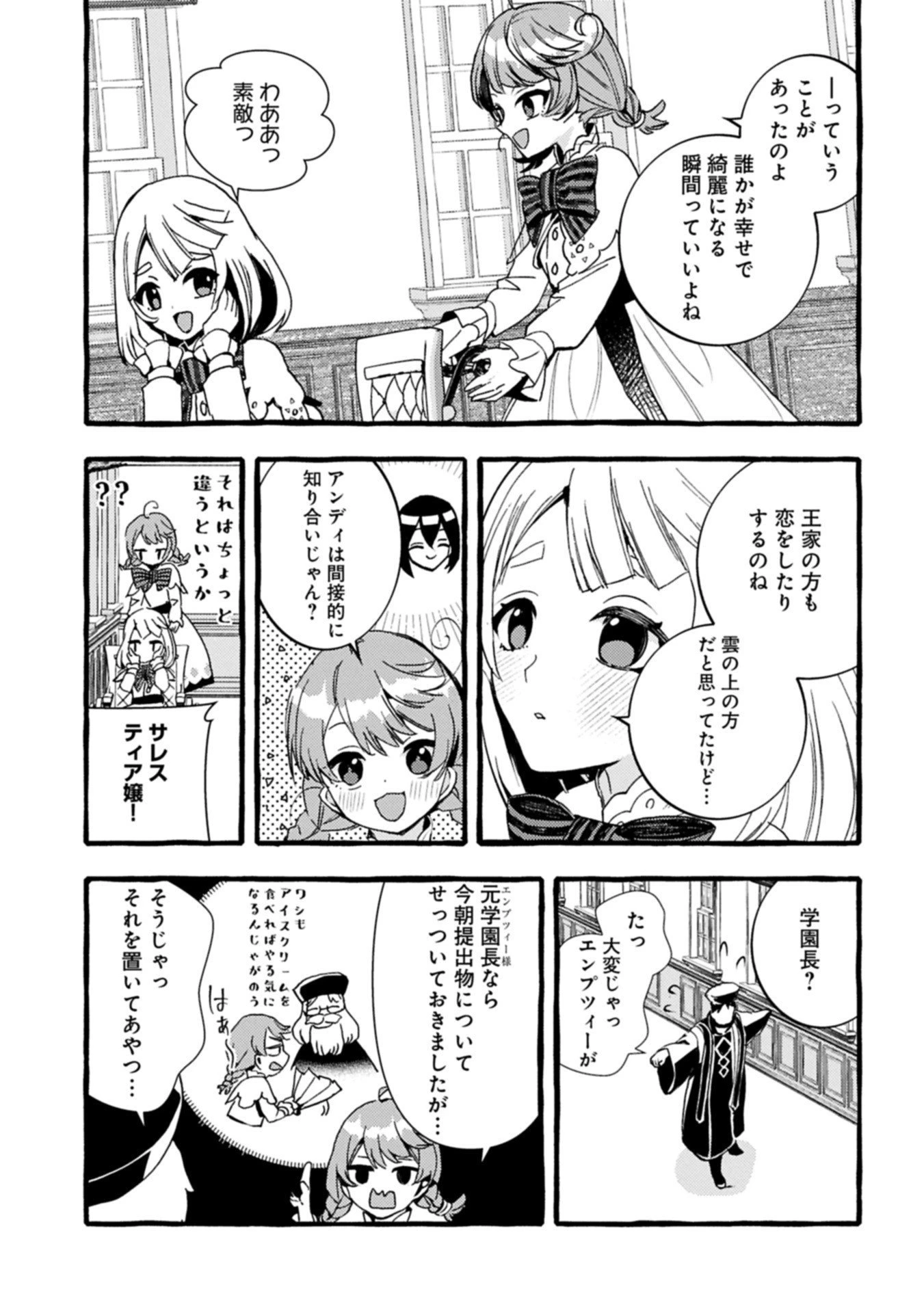 贅沢三昧したいのです！ 転生したのに貧乏なんて許せないので、魔法で領地改革 第35.2話 - 3