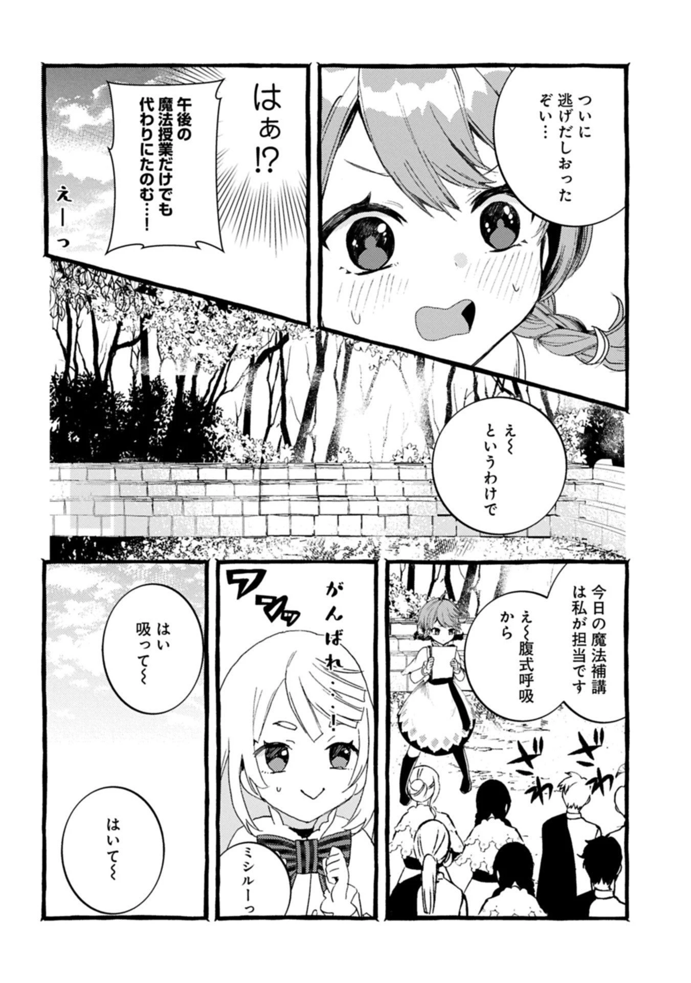 贅沢三昧したいのです！ 転生したのに貧乏なんて許せないので、魔法で領地改革 第35.2話 - 4