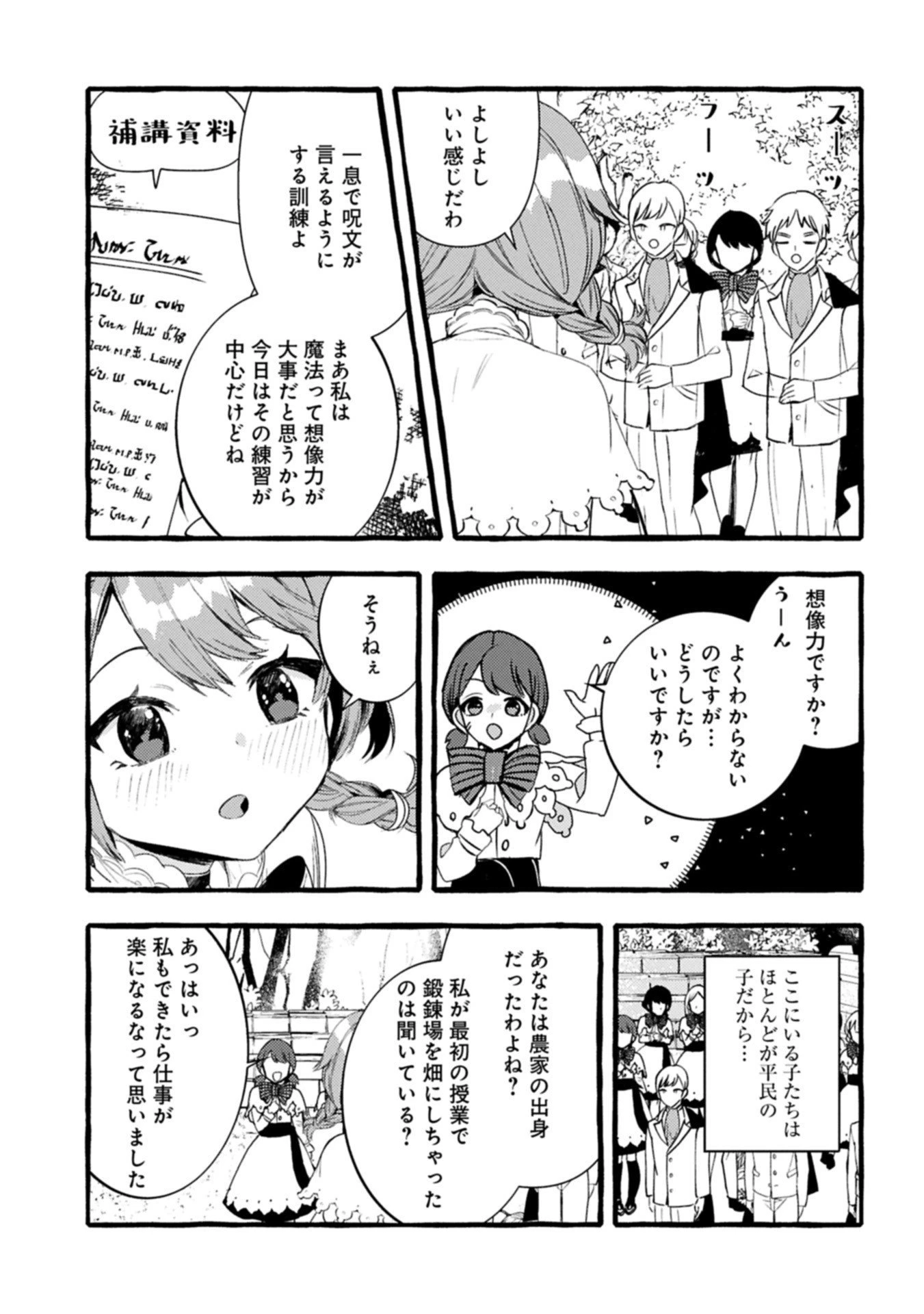 贅沢三昧したいのです！ 転生したのに貧乏なんて許せないので、魔法で領地改革 第35.2話 - 5