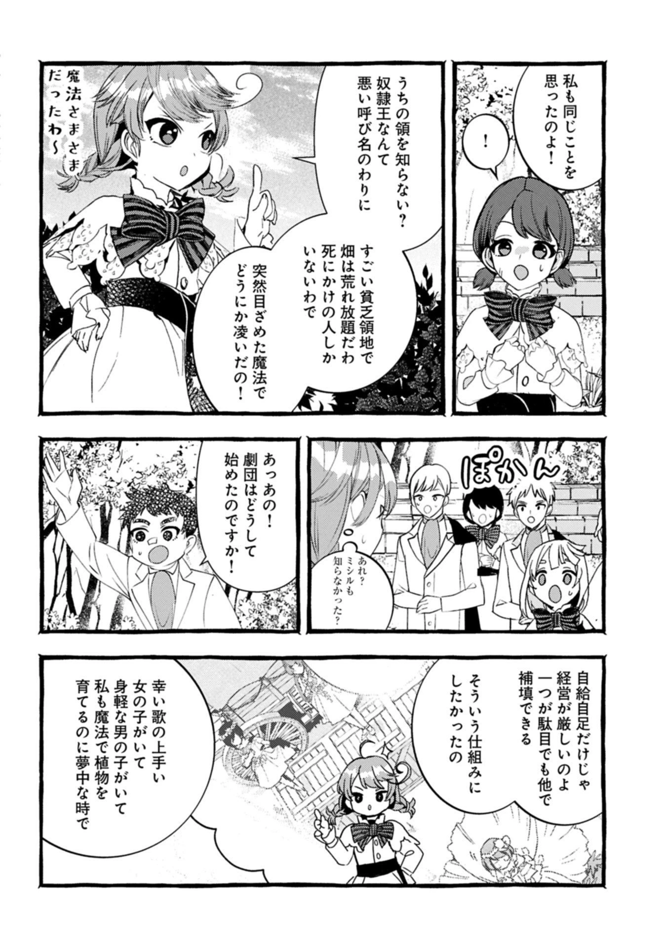 贅沢三昧したいのです！ 転生したのに貧乏なんて許せないので、魔法で領地改革 第35.2話 - 6