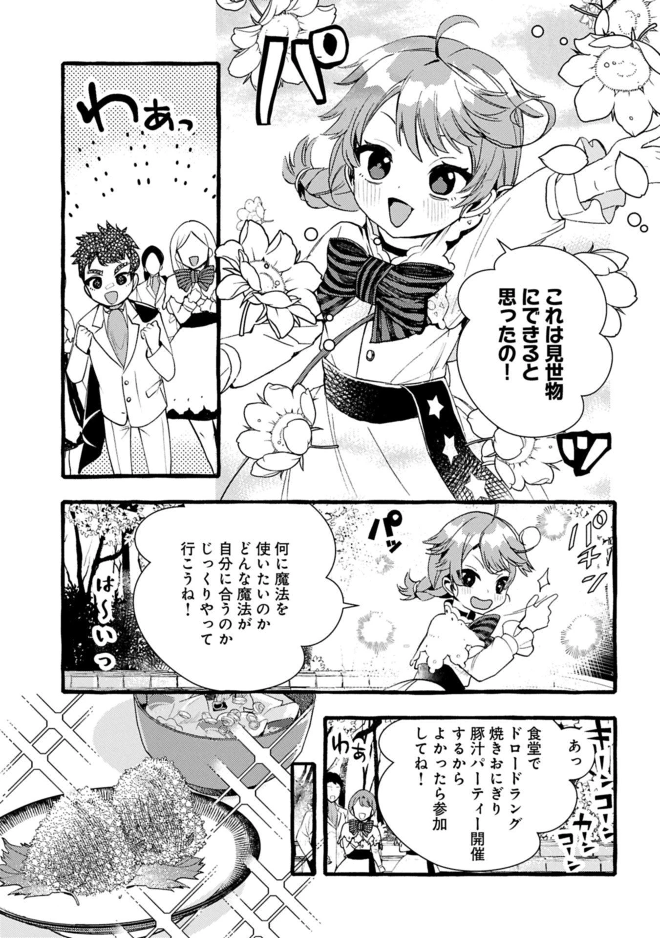 贅沢三昧したいのです！ 転生したのに貧乏なんて許せないので、魔法で領地改革 第35.2話 - 7