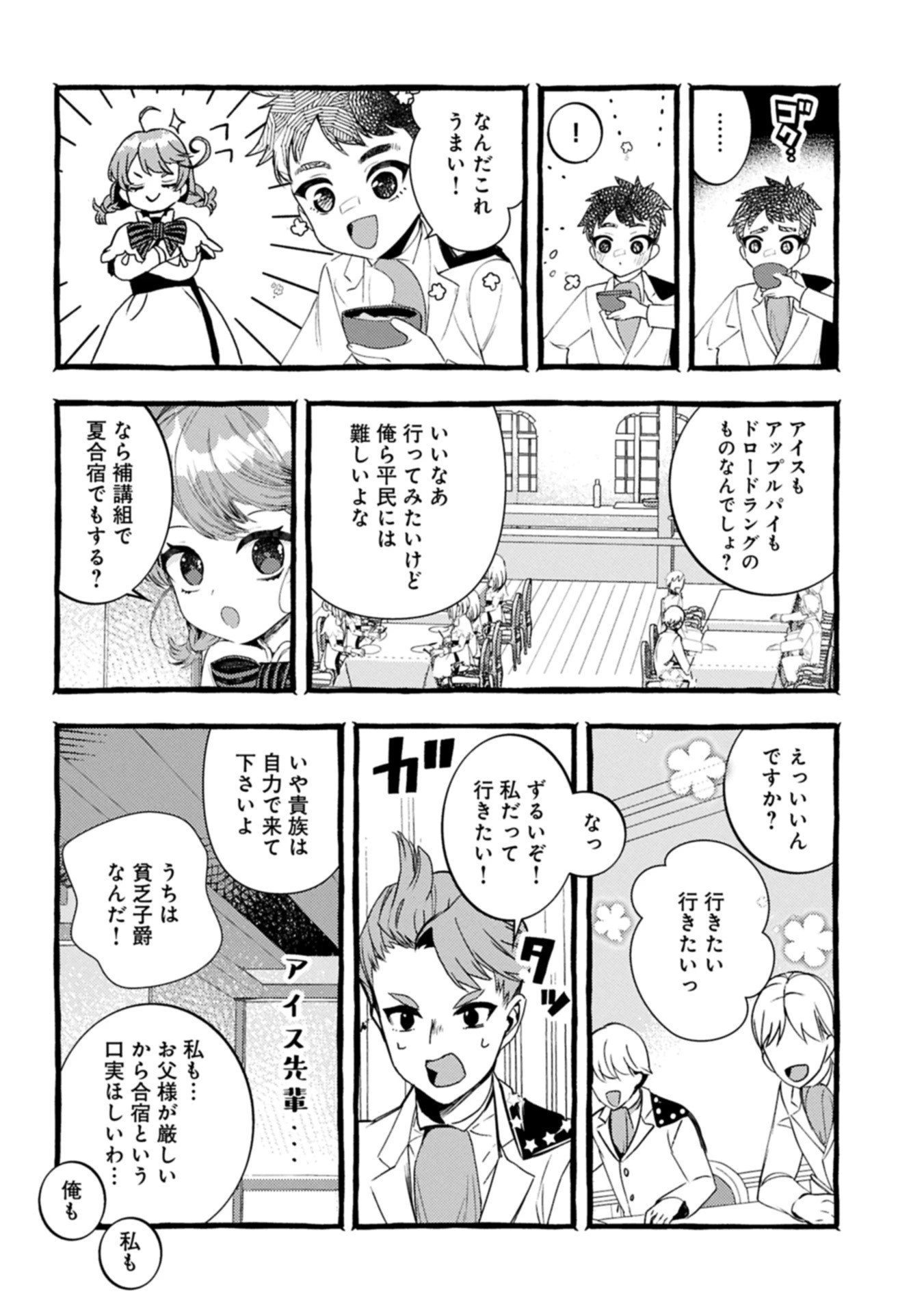 贅沢三昧したいのです！ 転生したのに貧乏なんて許せないので、魔法で領地改革 第35.2話 - 8