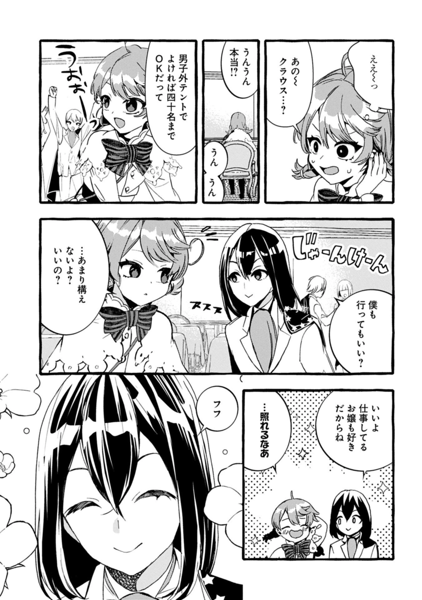 贅沢三昧したいのです！ 転生したのに貧乏なんて許せないので、魔法で領地改革 第35.2話 - 9