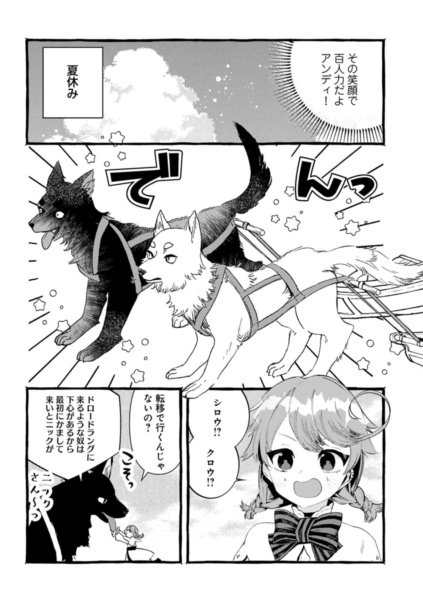 贅沢三昧したいのです！ 転生したのに貧乏なんて許せないので、魔法で領地改革 第35.2話 - 10