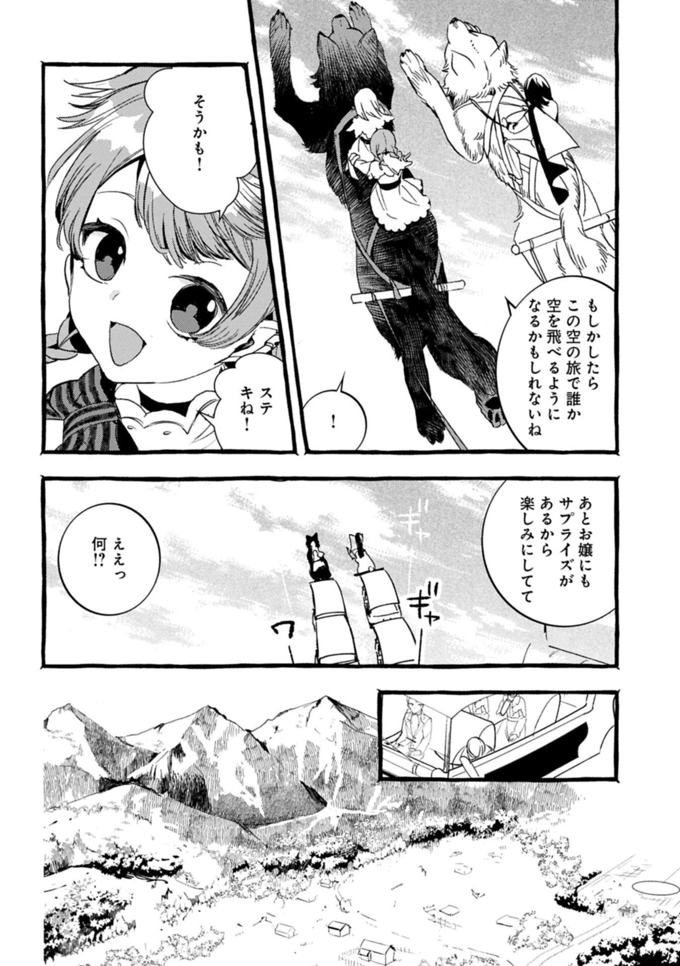 贅沢三昧したいのです！ 転生したのに貧乏なんて許せないので、魔法で領地改革 第35.2話 - 12