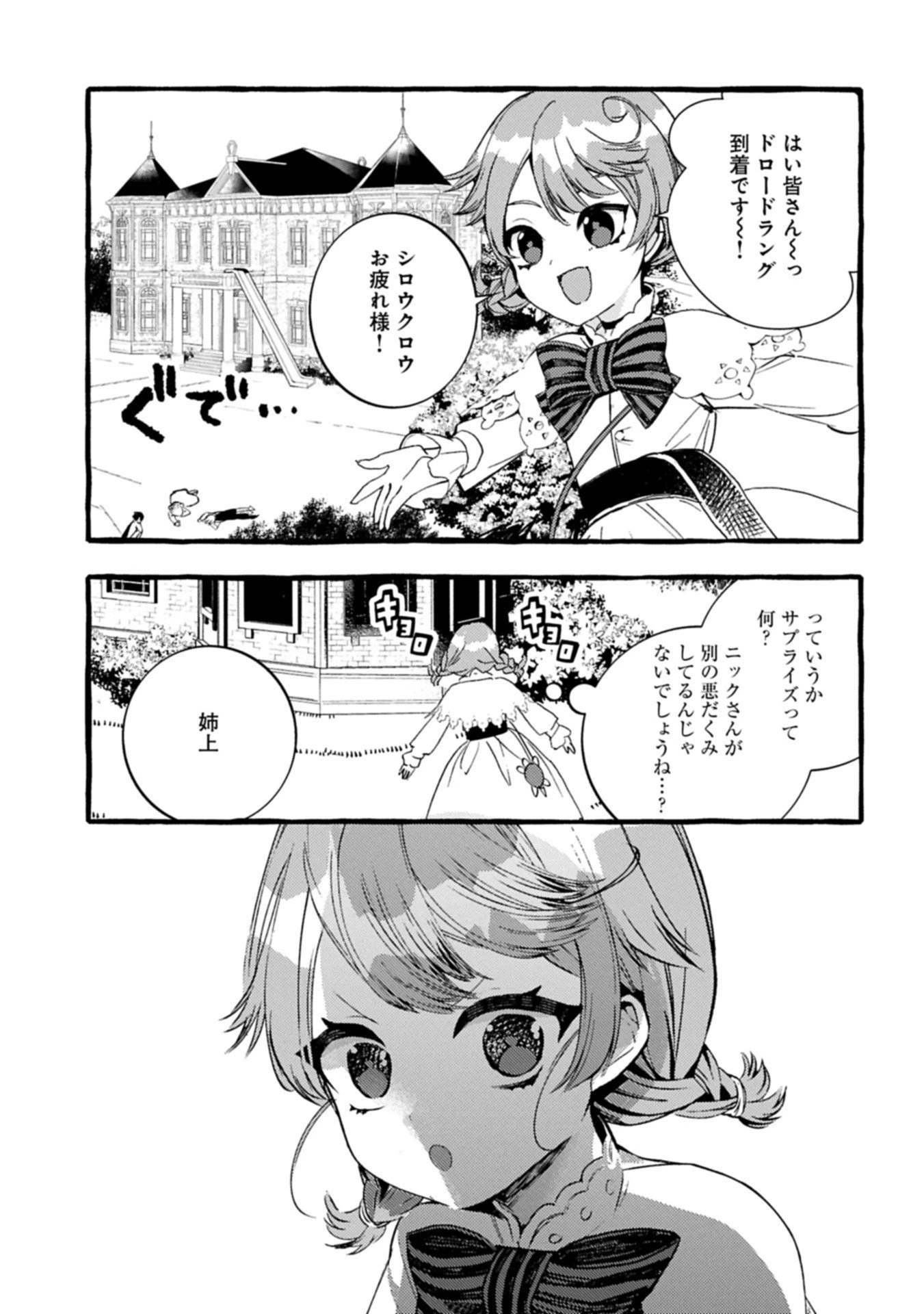 贅沢三昧したいのです！ 転生したのに貧乏なんて許せないので、魔法で領地改革 第35.2話 - 13