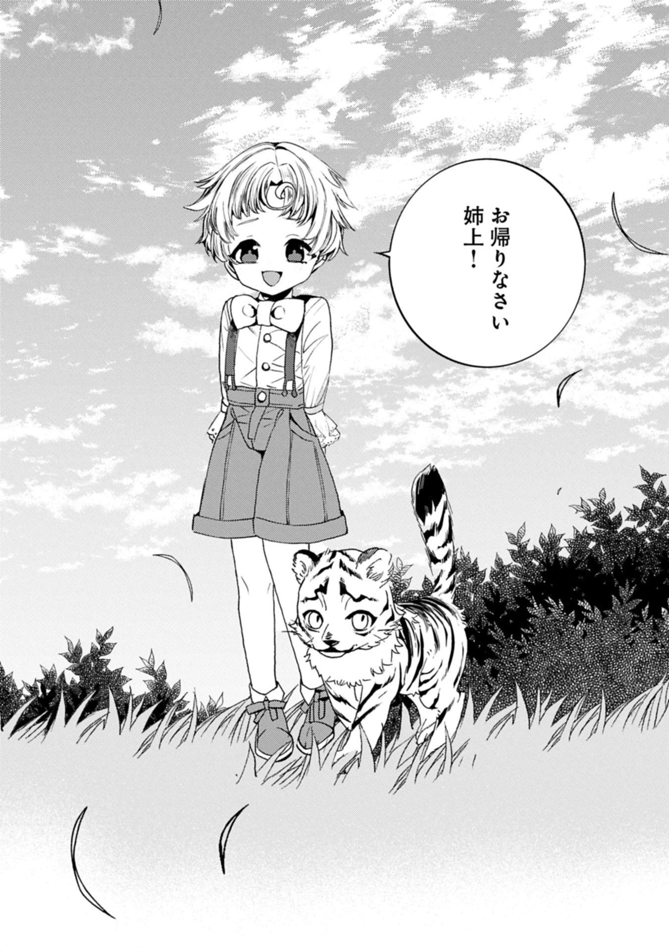 贅沢三昧したいのです！ 転生したのに貧乏なんて許せないので、魔法で領地改革 第35.2話 - 14