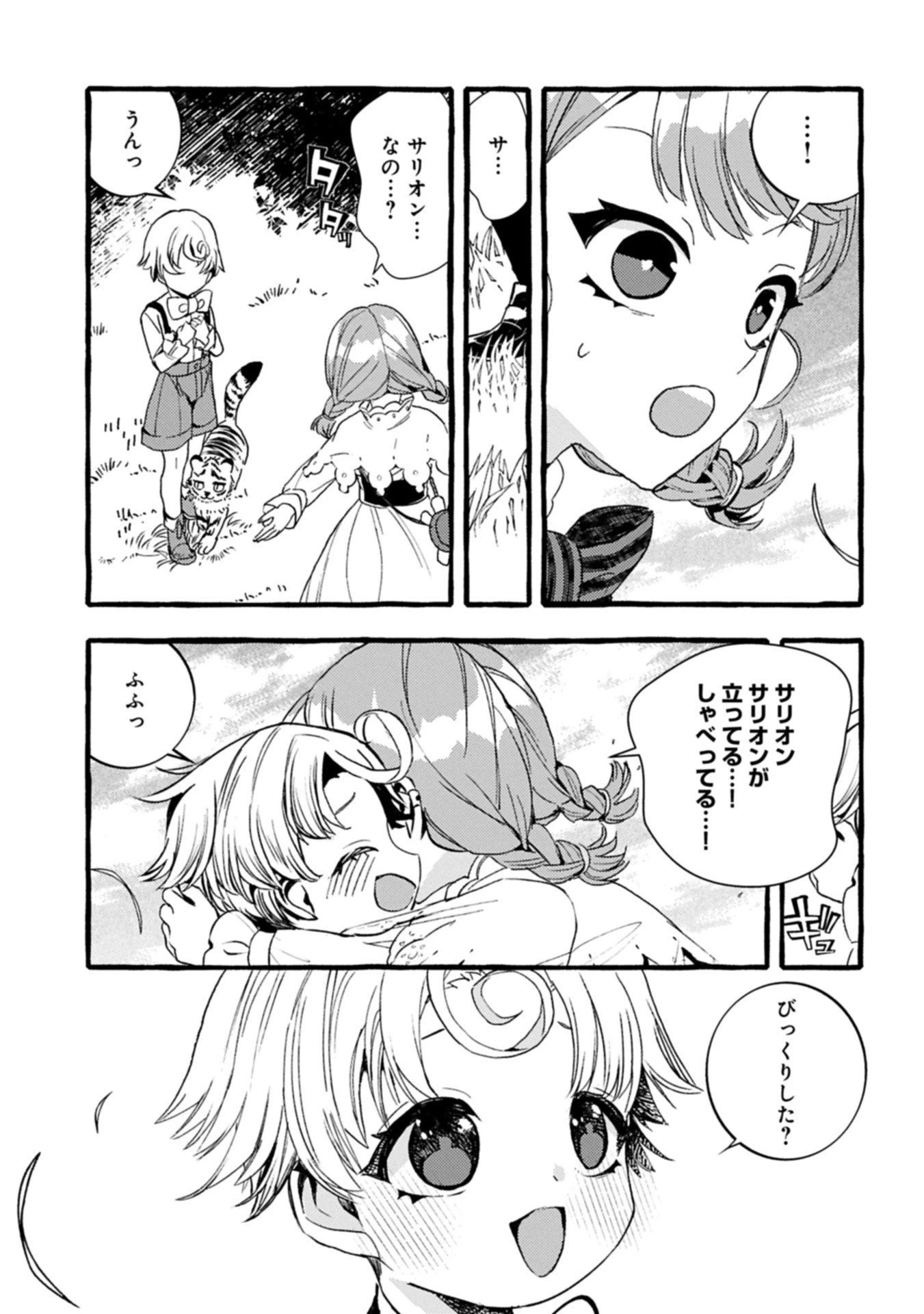 贅沢三昧したいのです！ 転生したのに貧乏なんて許せないので、魔法で領地改革 第35.2話 - 15