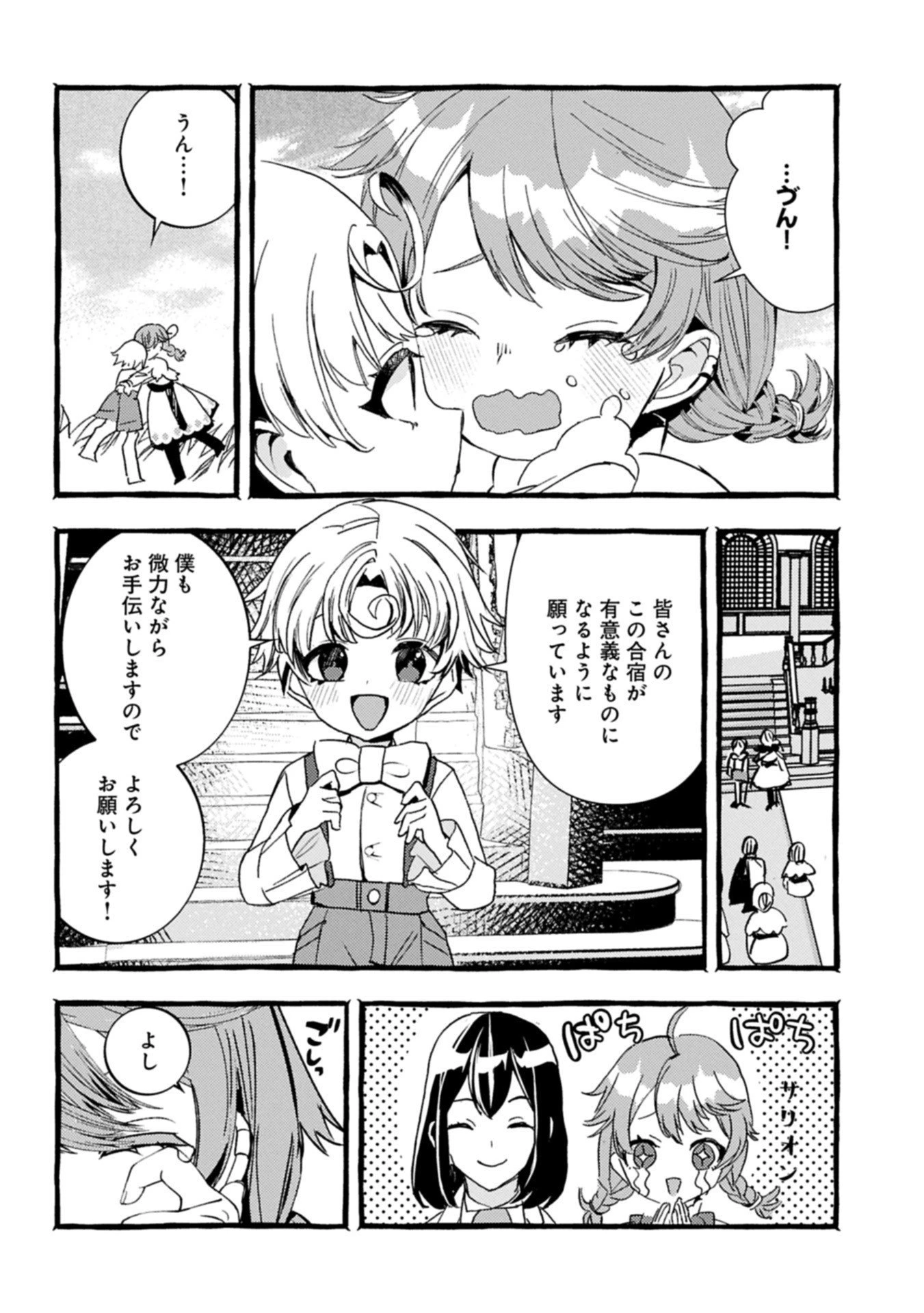 贅沢三昧したいのです！ 転生したのに貧乏なんて許せないので、魔法で領地改革 第35.2話 - 16