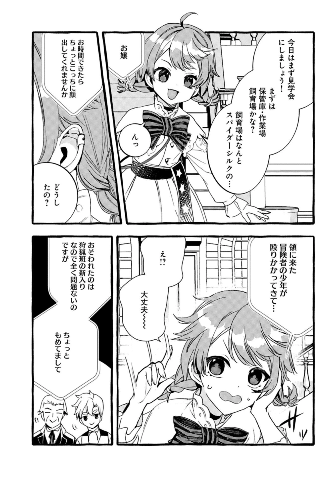 贅沢三昧したいのです！ 転生したのに貧乏なんて許せないので、魔法で領地改革 第35.2話 - 17