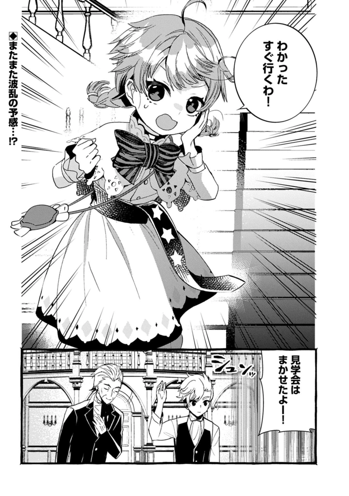 贅沢三昧したいのです！ 転生したのに貧乏なんて許せないので、魔法で領地改革 第35.2話 - 18