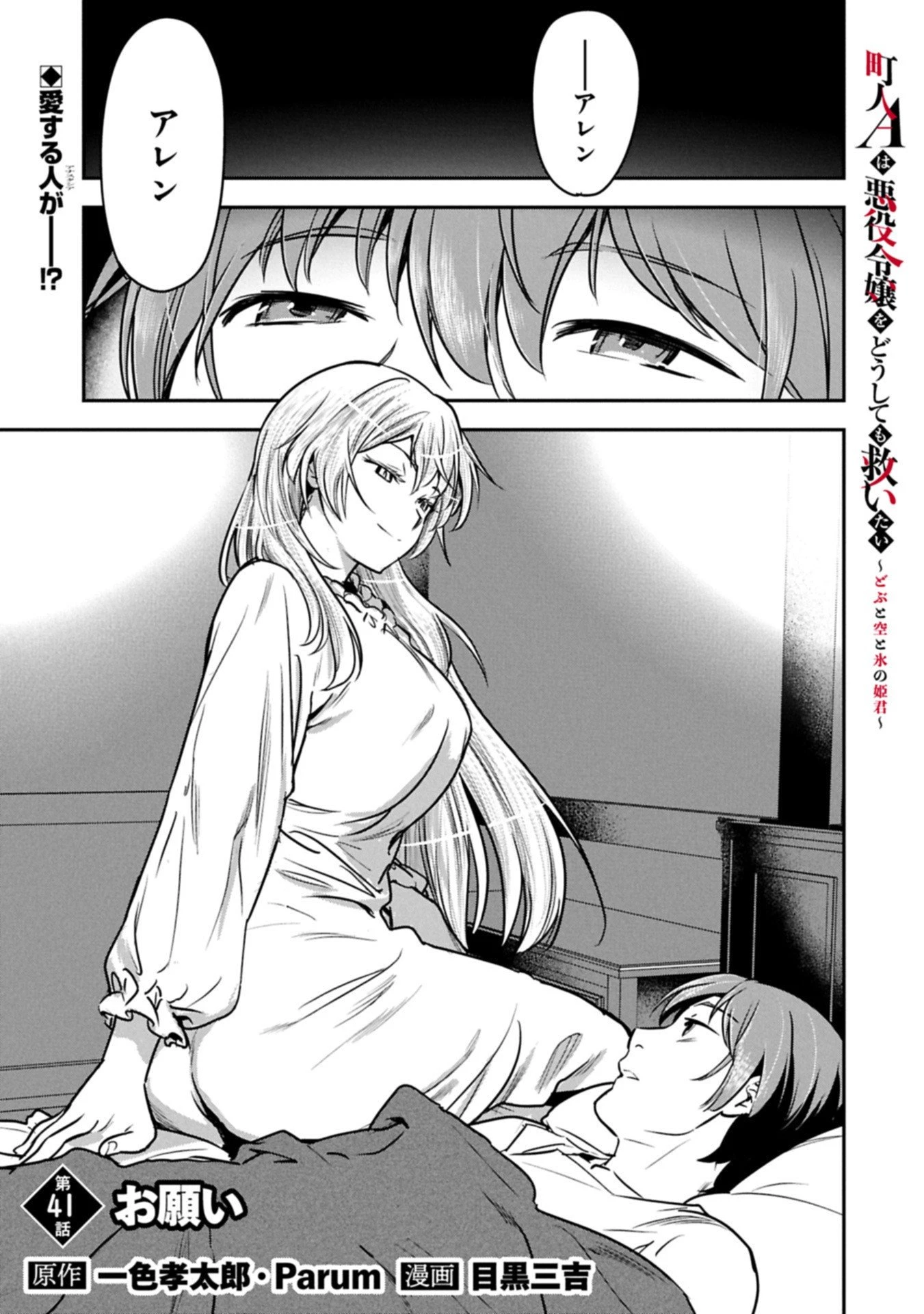 町人Aは悪役令嬢をどうしても救いたい 第41.1話 - 1