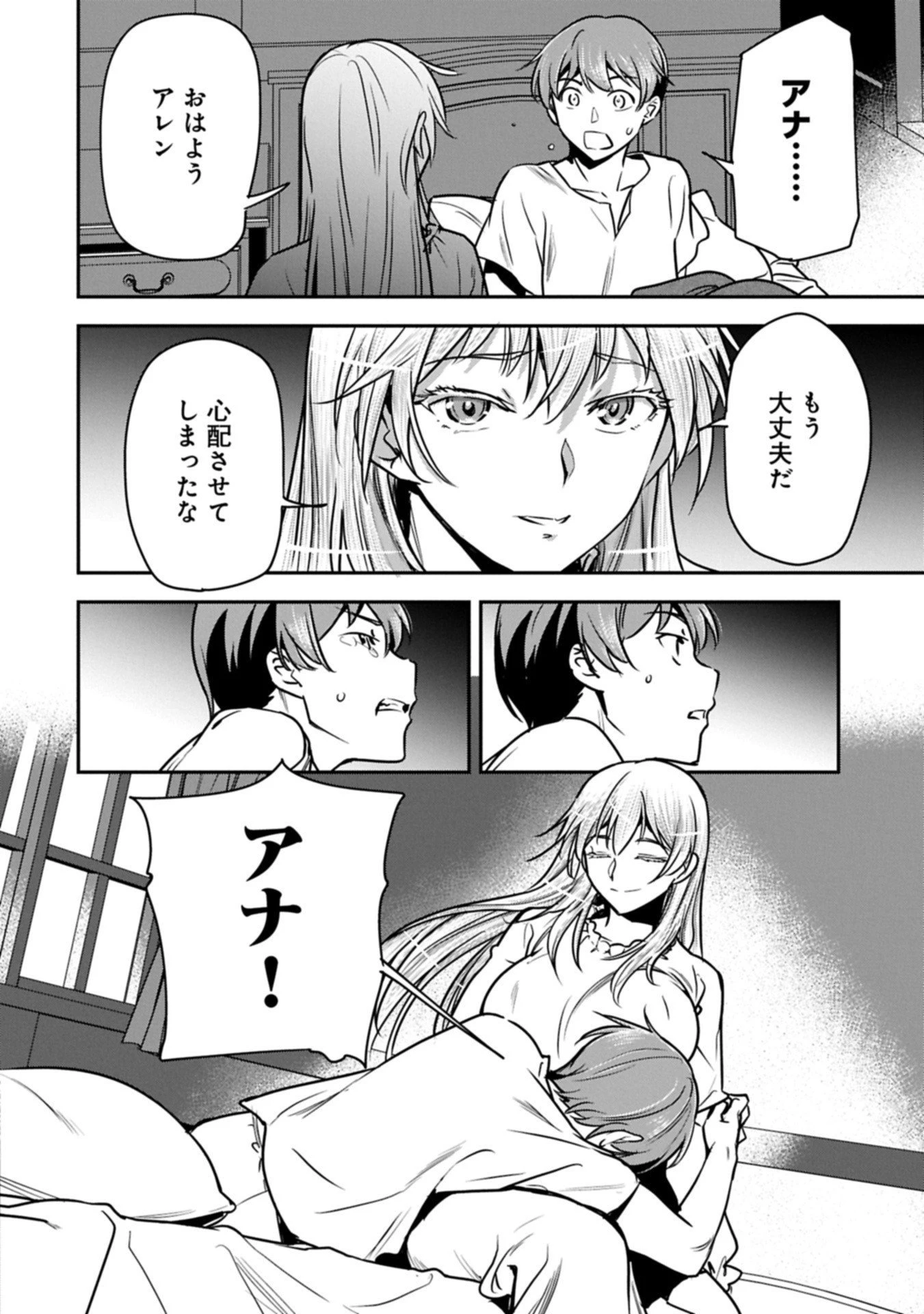 町人Aは悪役令嬢をどうしても救いたい 第41.1話 - 2