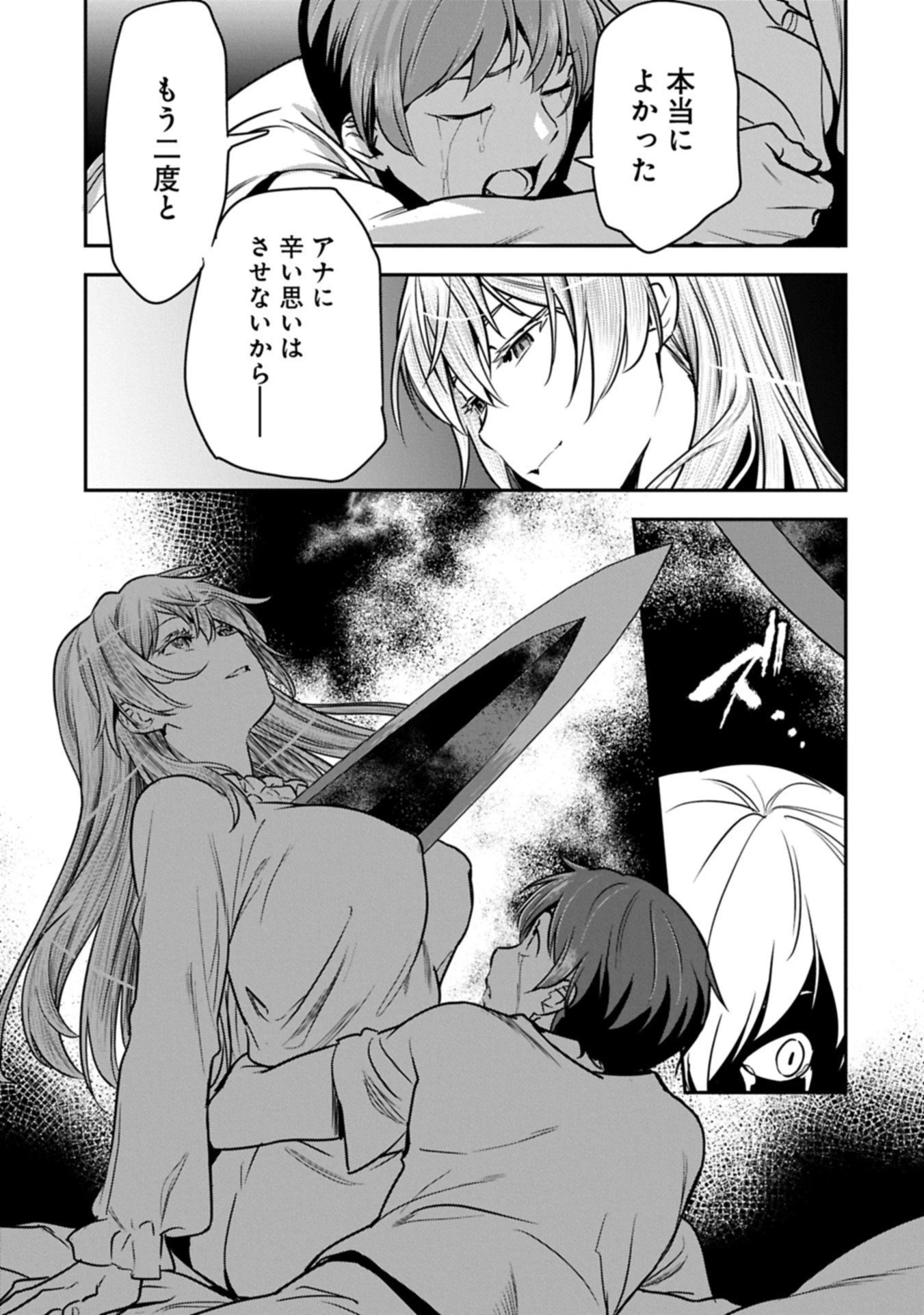 町人Aは悪役令嬢をどうしても救いたい 第41.1話 - 3