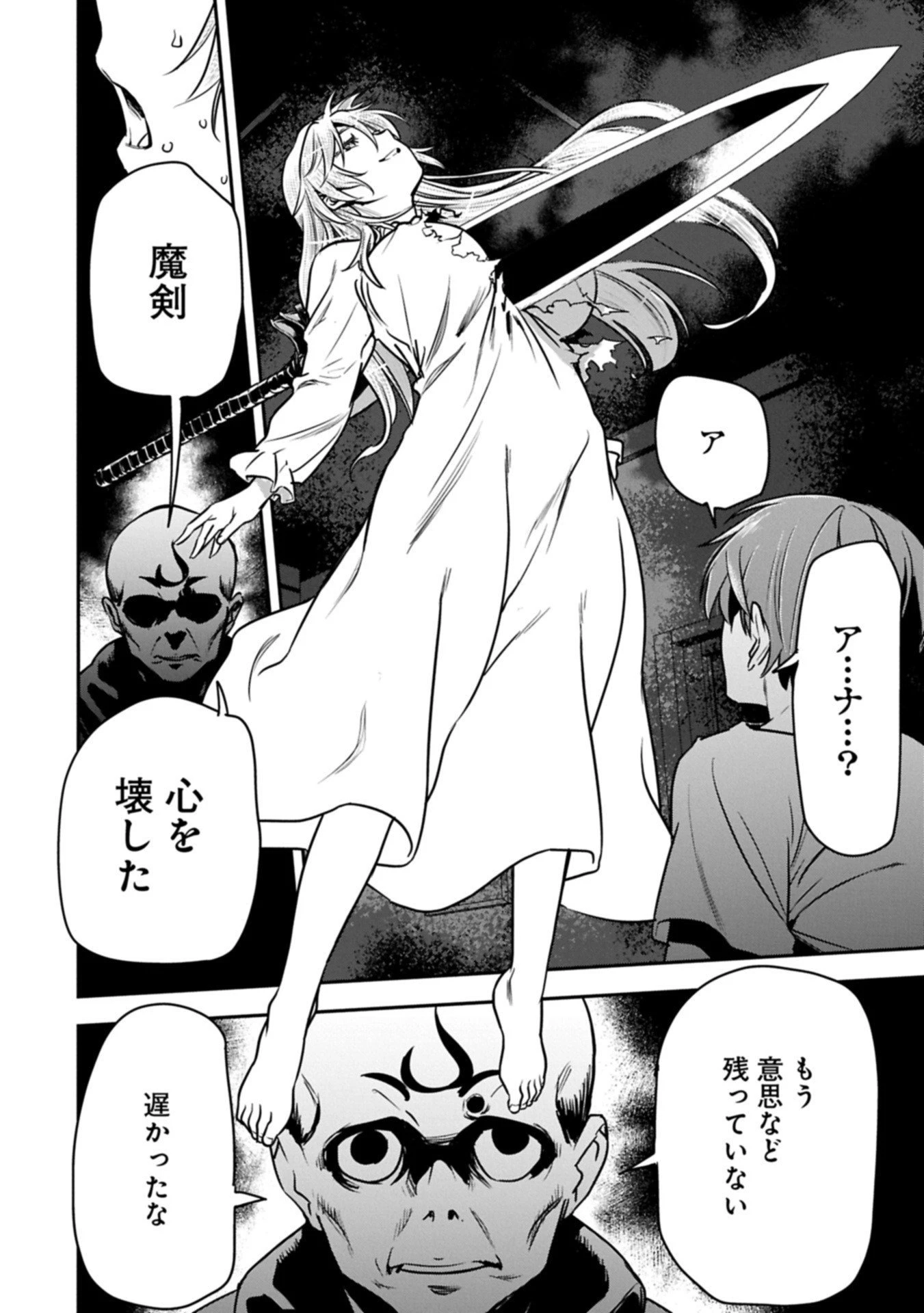 町人Aは悪役令嬢をどうしても救いたい 第41.1話 - 4