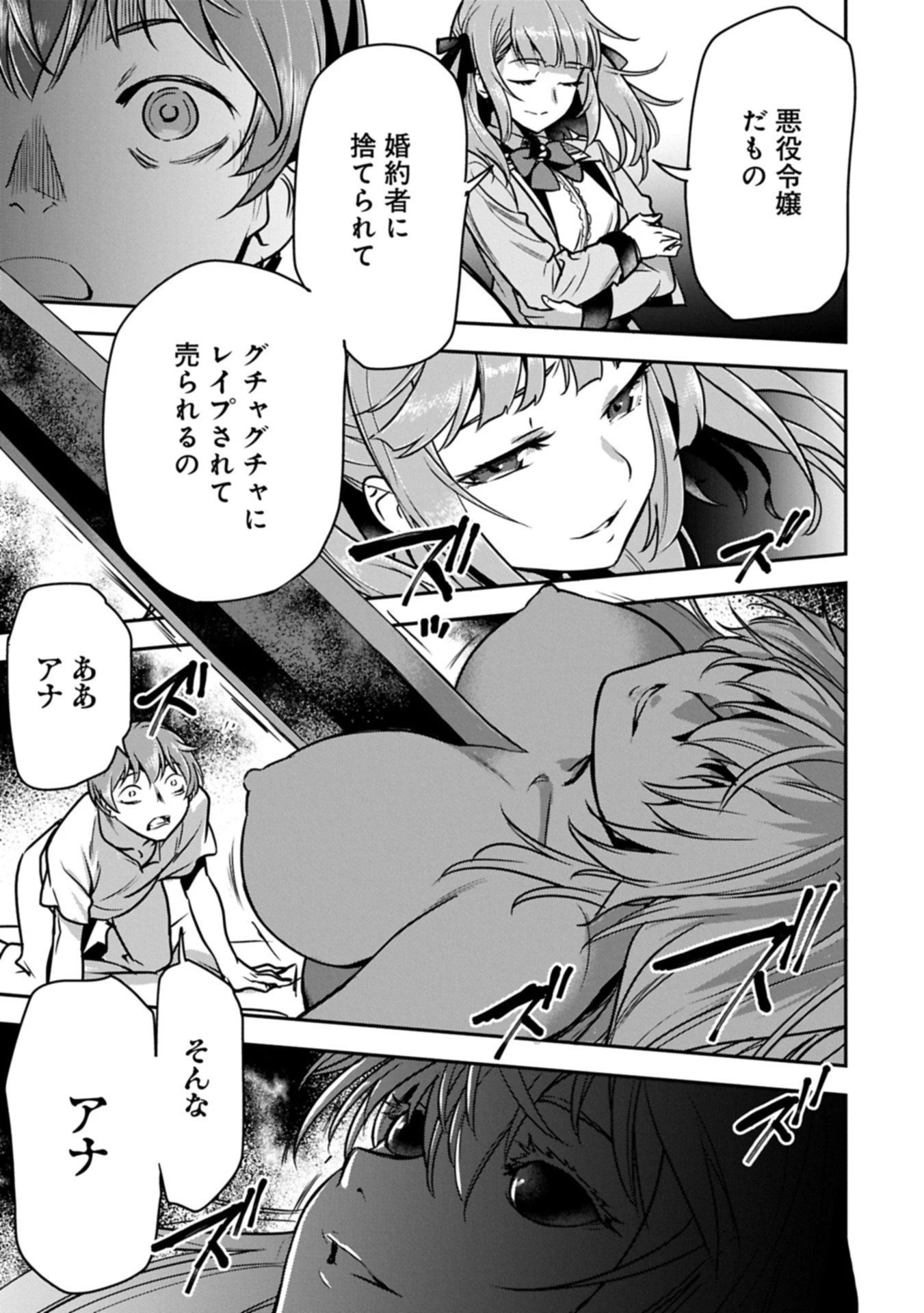 町人Aは悪役令嬢をどうしても救いたい 第41.1話 - 5