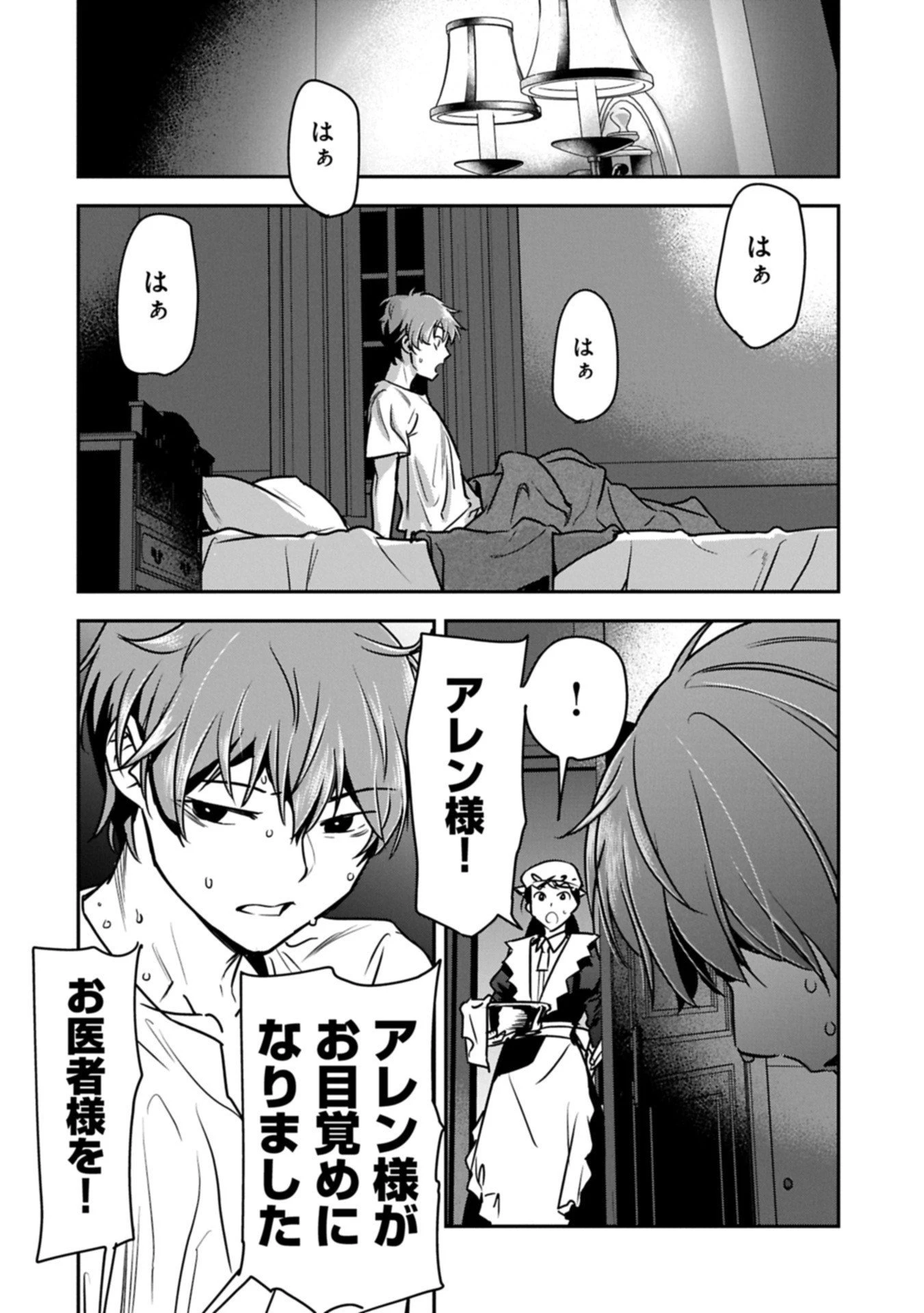 町人Aは悪役令嬢をどうしても救いたい 第41.1話 - 6