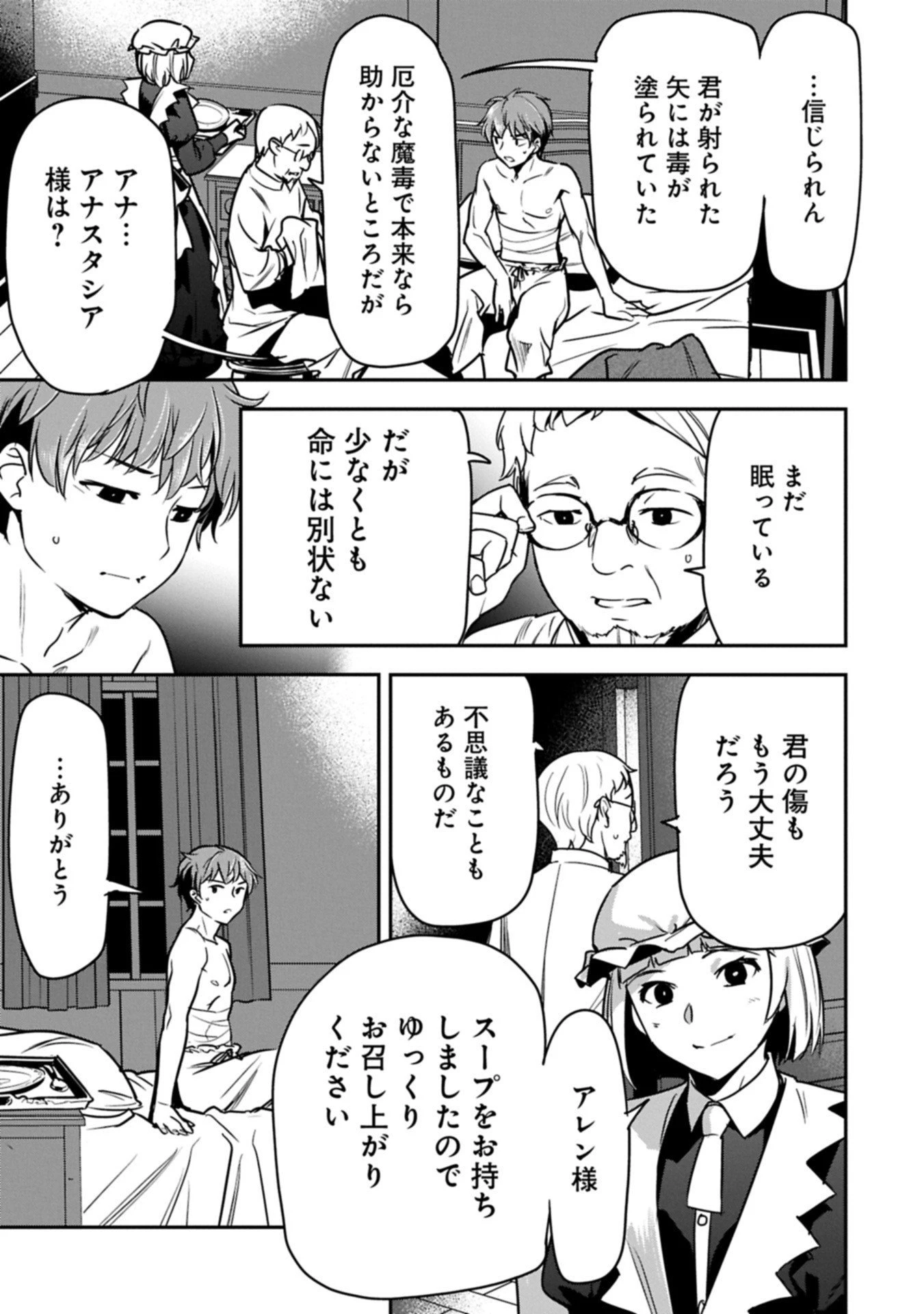 町人Aは悪役令嬢をどうしても救いたい 第41.1話 - 7