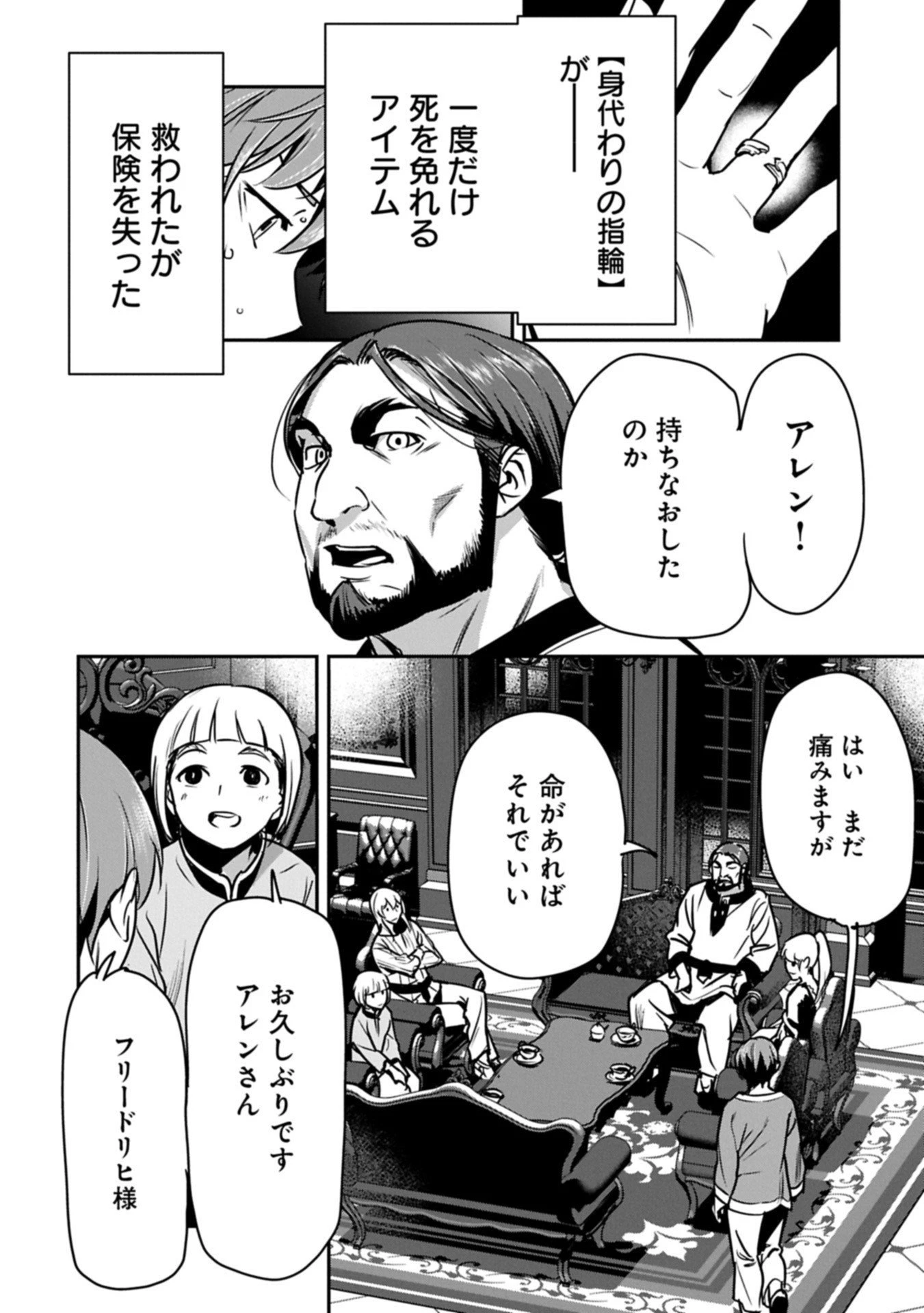 町人Aは悪役令嬢をどうしても救いたい 第41.1話 - 8