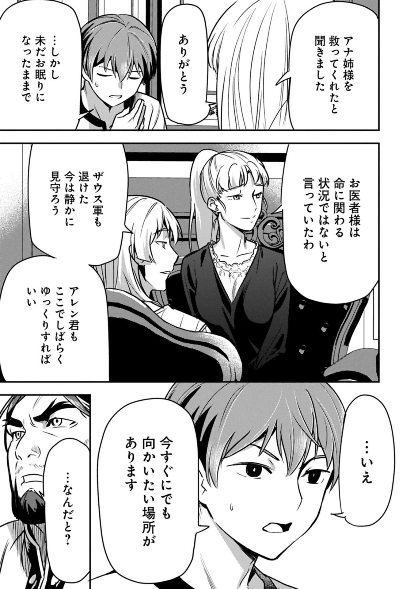 町人Aは悪役令嬢をどうしても救いたい 第41.1話 - 9