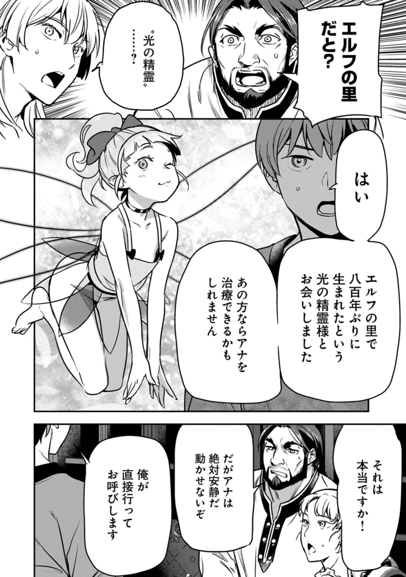 町人Aは悪役令嬢をどうしても救いたい 第41.1話 - 10