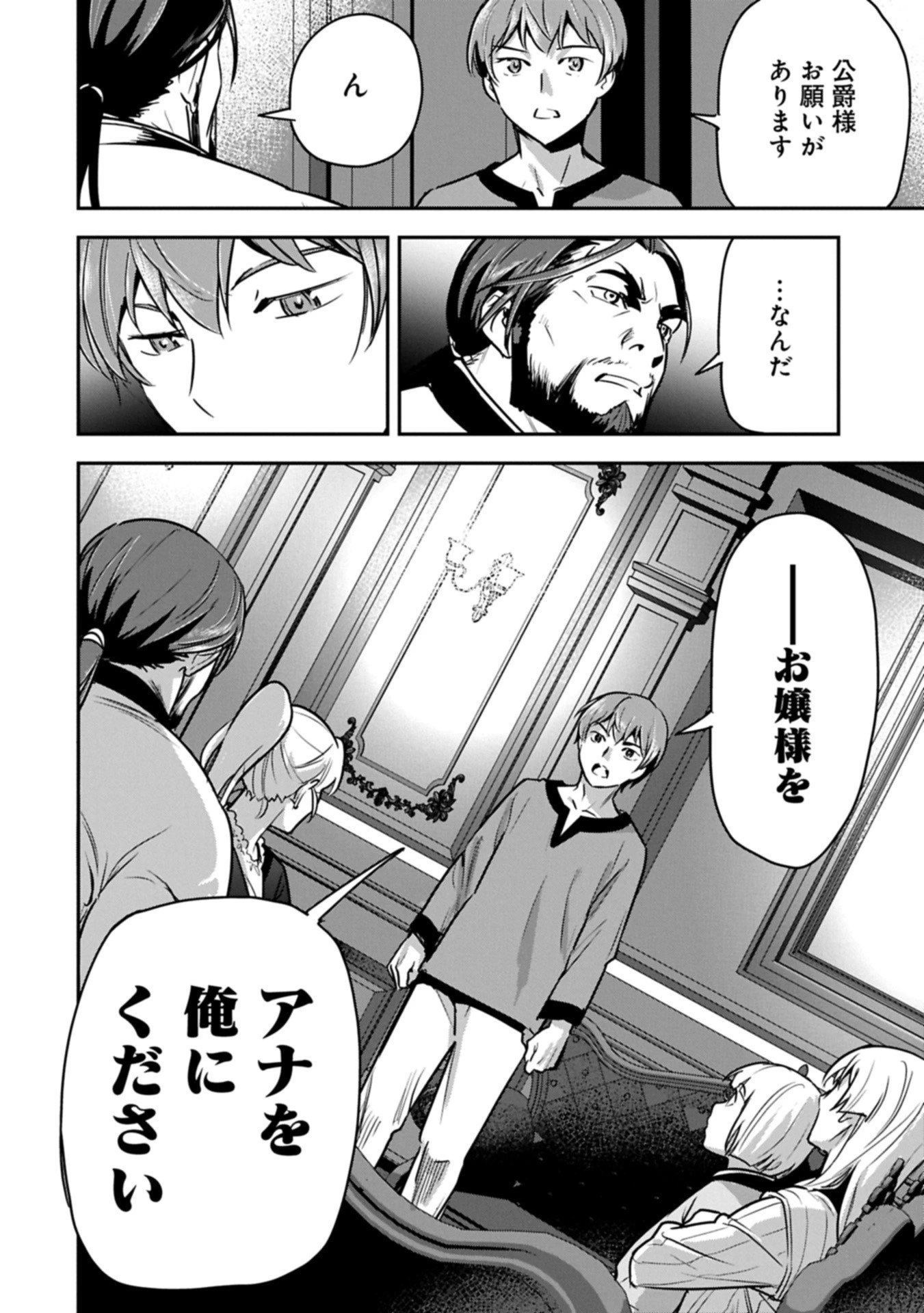 町人Aは悪役令嬢をどうしても救いたい 第41.1話 - 12