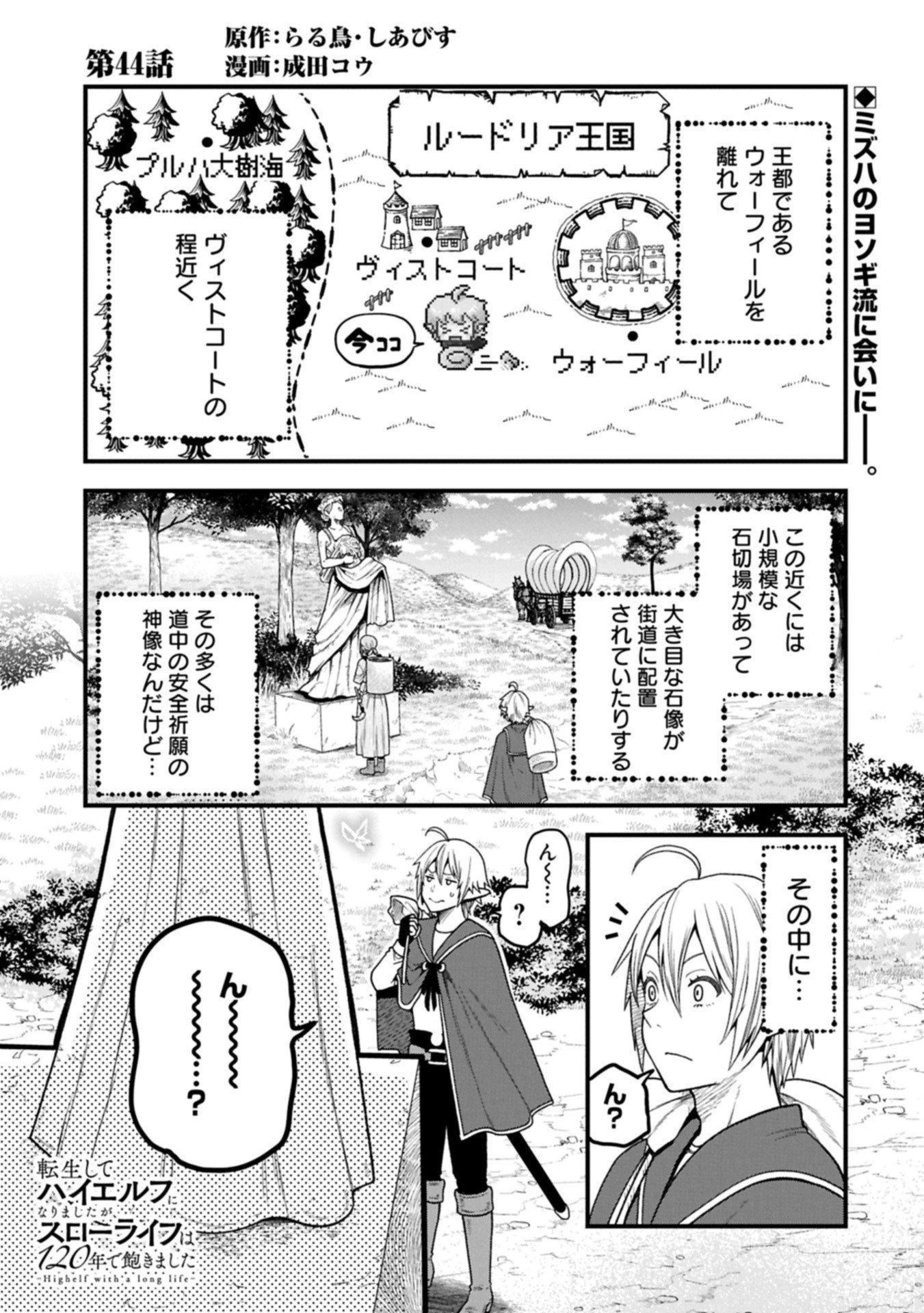 転生してハイエルフになりましたが、スローライフは120年で飽きました 第44.1話 - 1