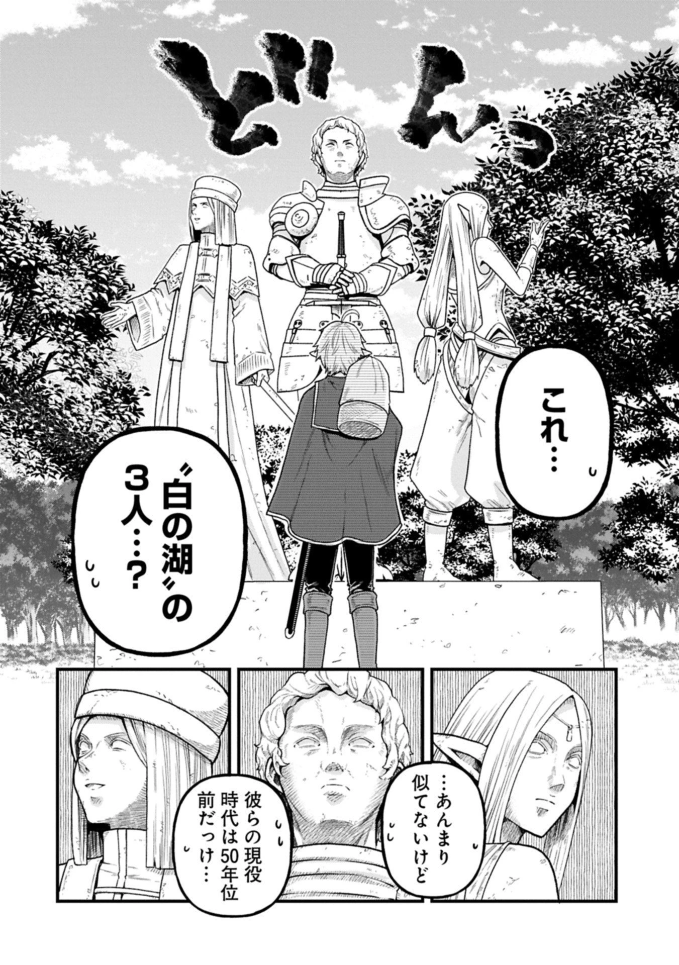 転生してハイエルフになりましたが、スローライフは120年で飽きました 第44.1話 - 2