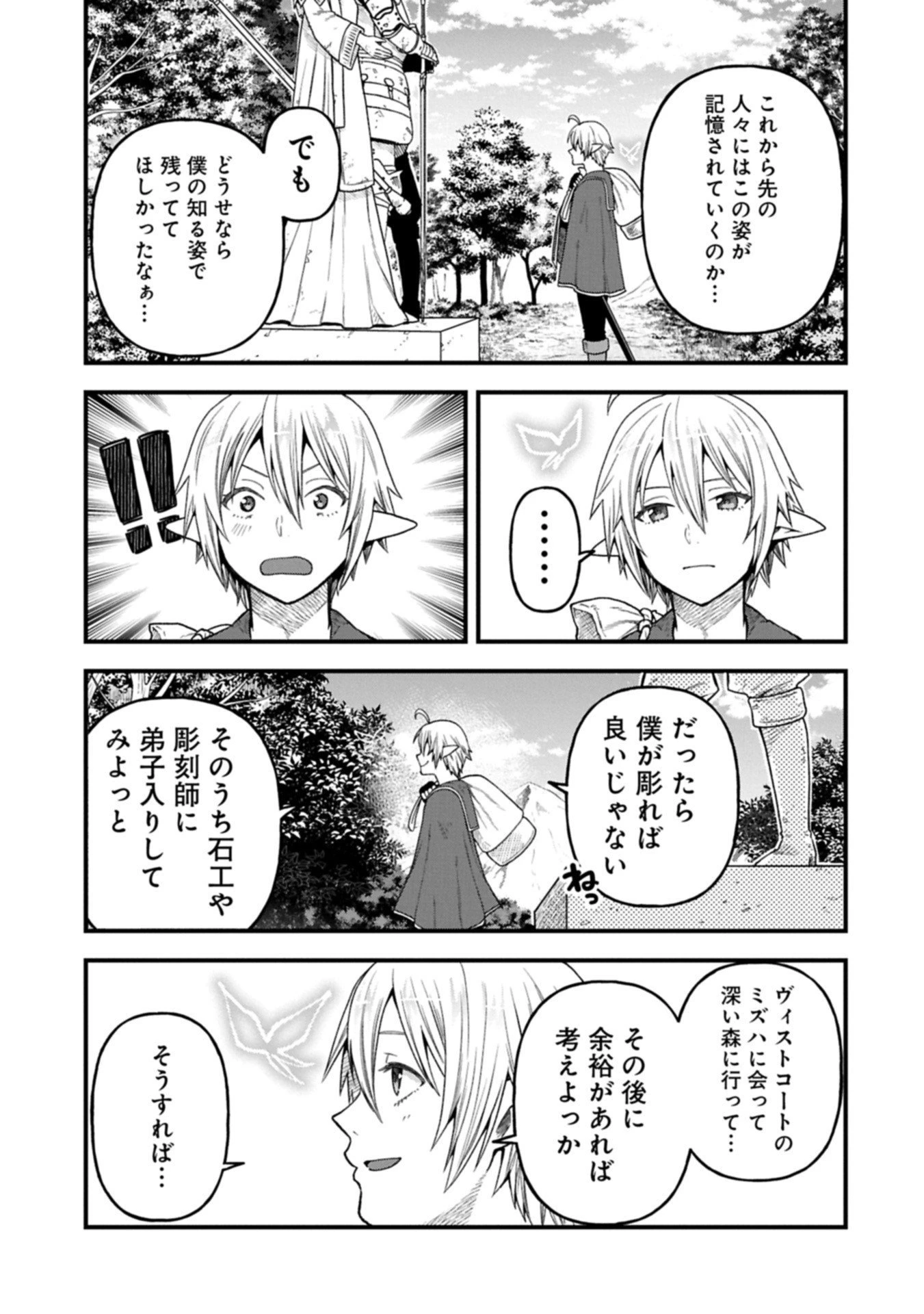 転生してハイエルフになりましたが、スローライフは120年で飽きました 第44.1話 - 3