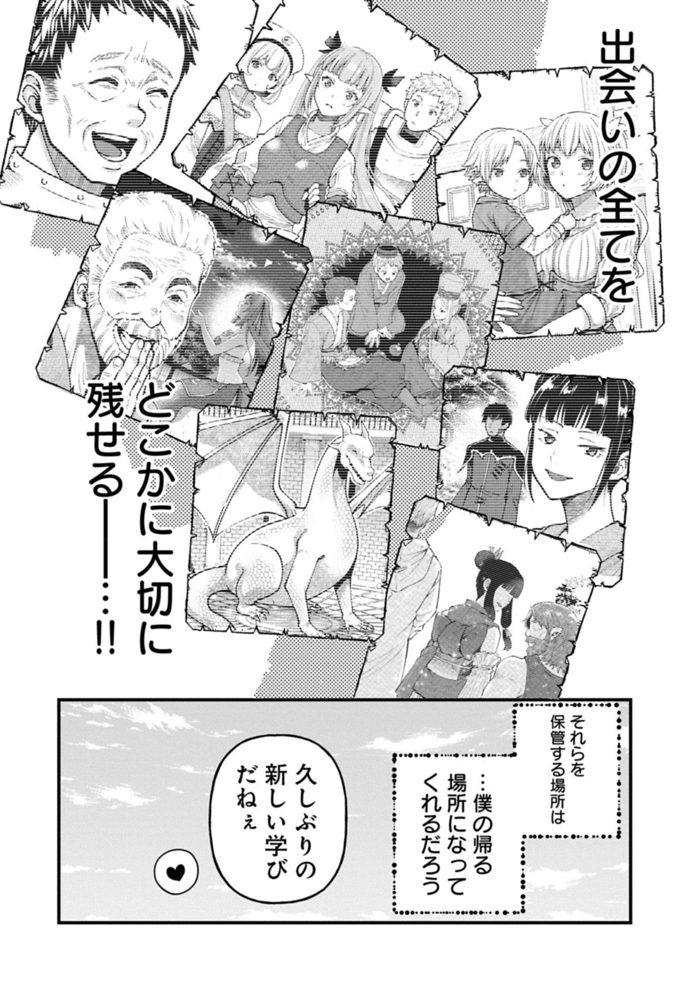 転生してハイエルフになりましたが、スローライフは120年で飽きました 第44.1話 - 4