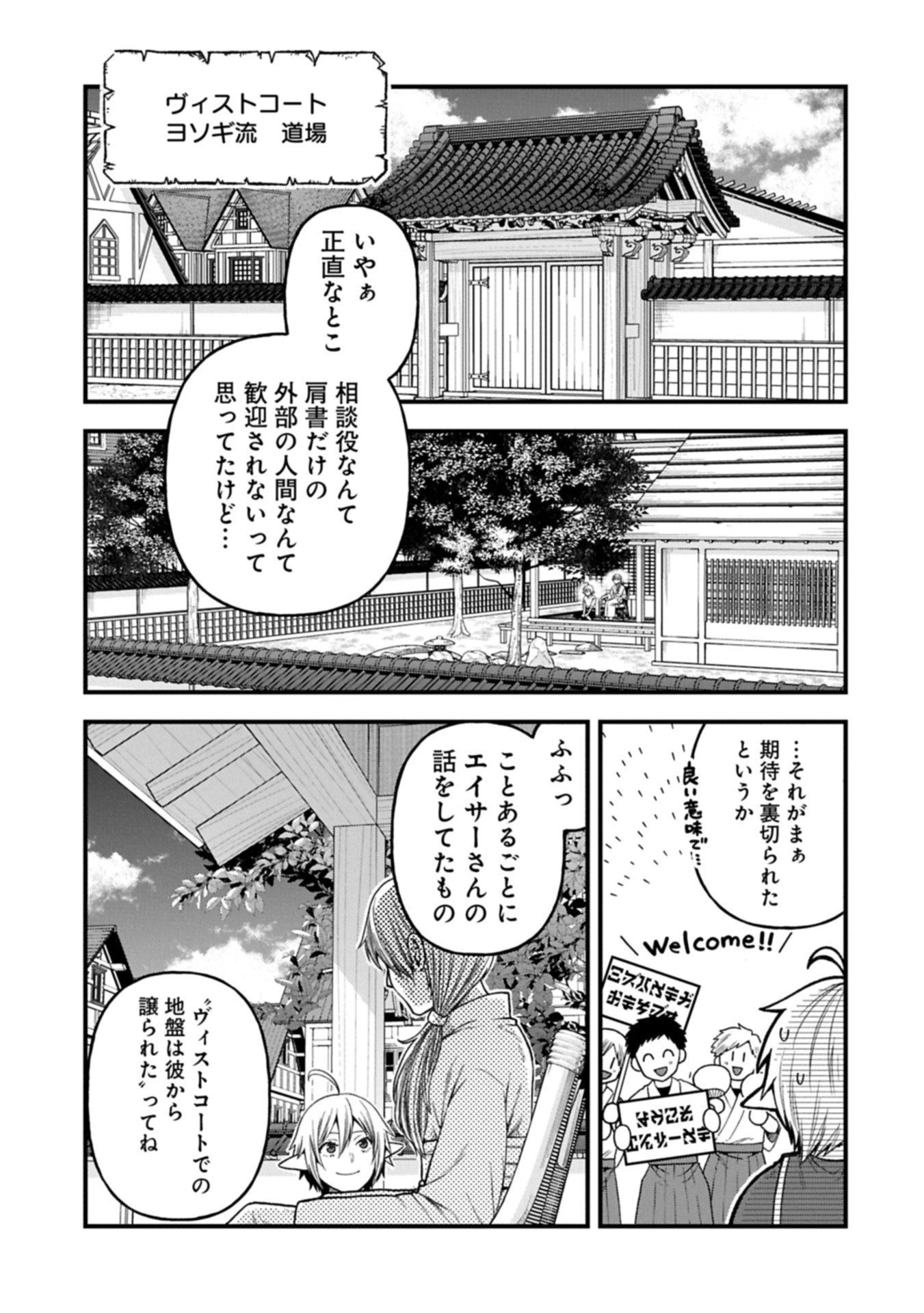 転生してハイエルフになりましたが、スローライフは120年で飽きました 第44.1話 - 5