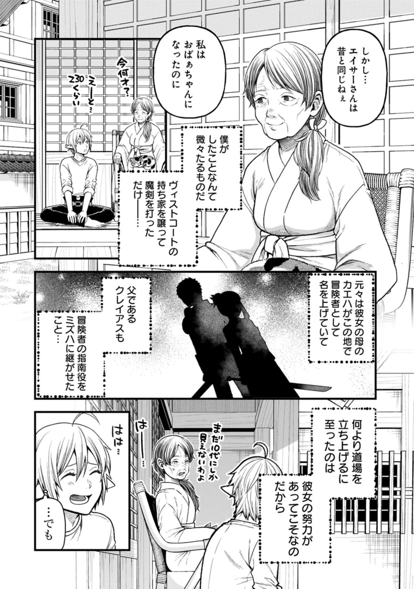 転生してハイエルフになりましたが、スローライフは120年で飽きました 第44.1話 - 6