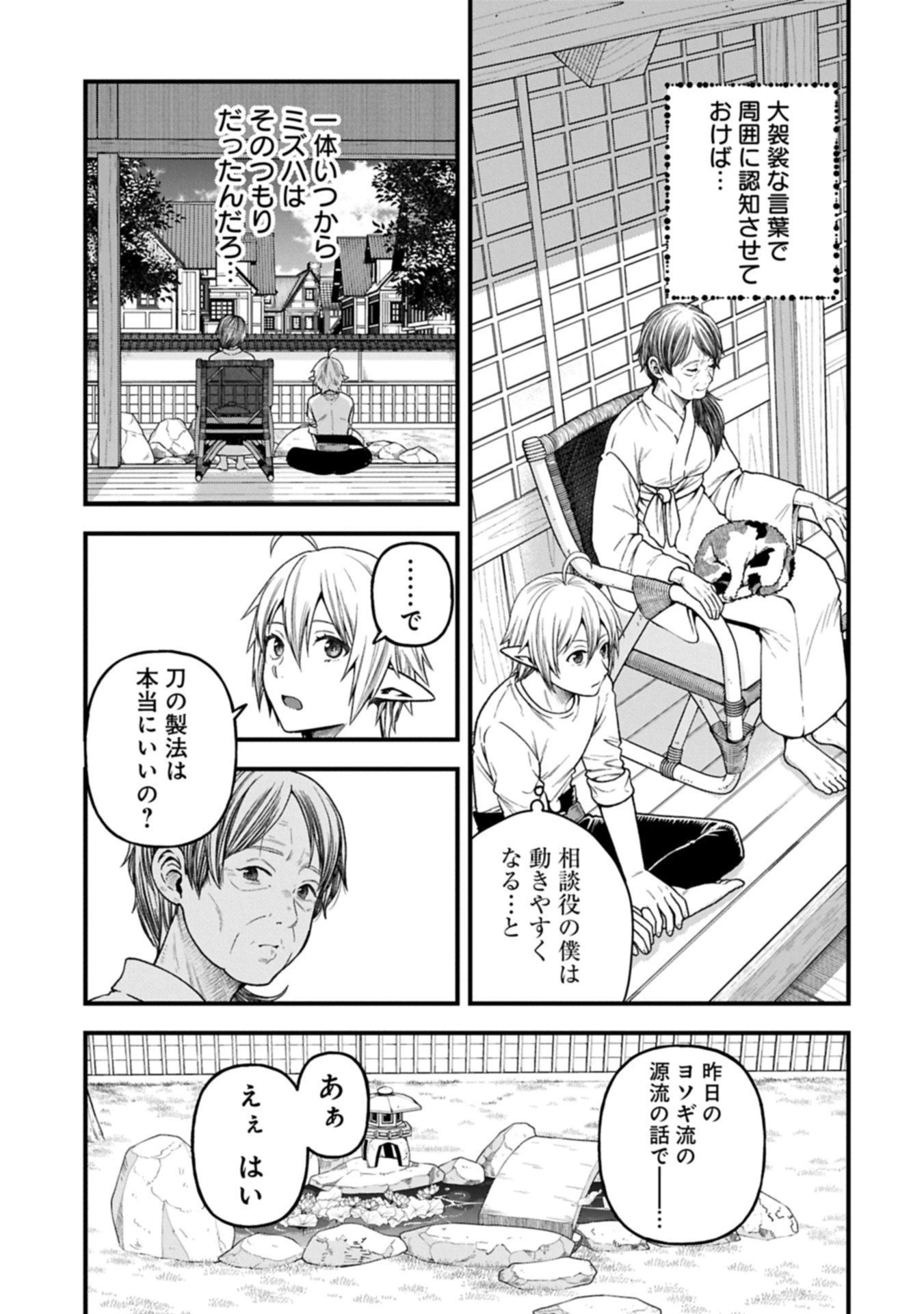 転生してハイエルフになりましたが、スローライフは120年で飽きました 第44.1話 - 7