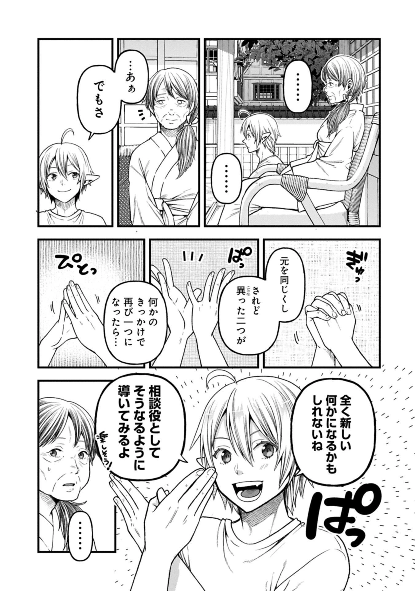 転生してハイエルフになりましたが、スローライフは120年で飽きました 第44.1話 - 9