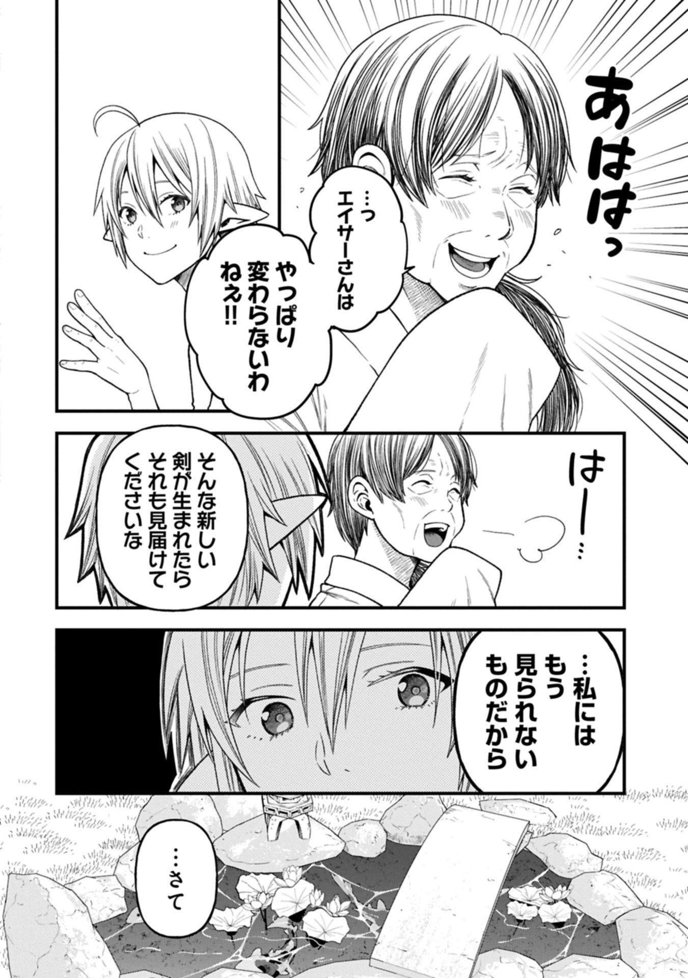 転生してハイエルフになりましたが、スローライフは120年で飽きました 第44.1話 - 10